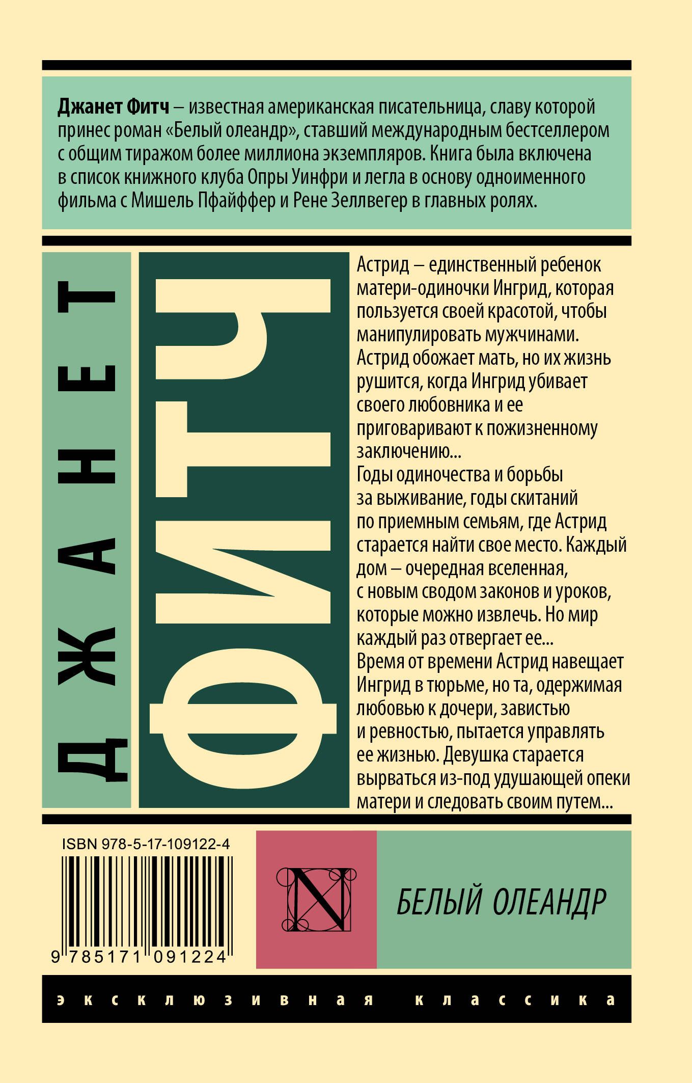 Астрид — единственный ребенок матери-одиночки Ингрид, которая пользуется св...