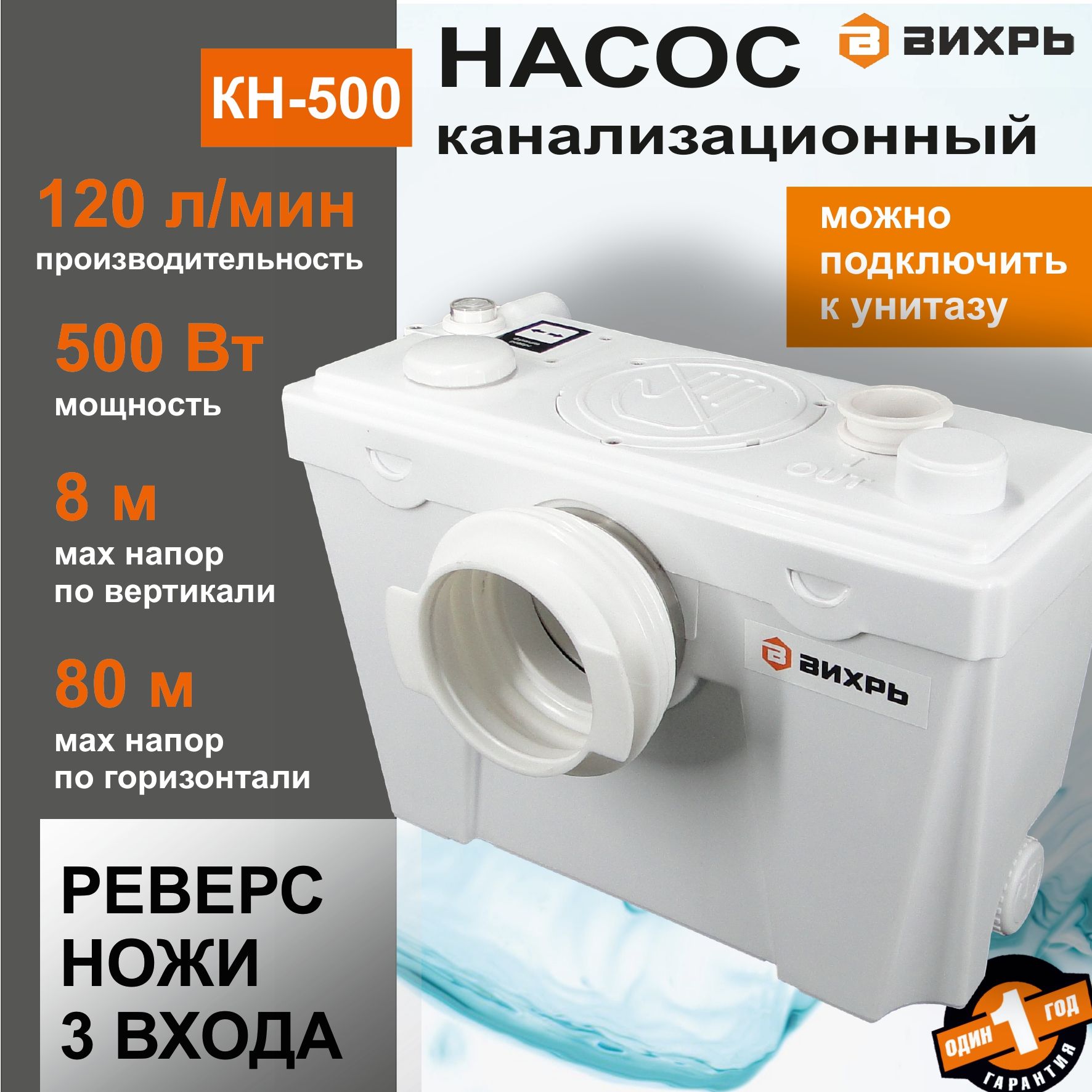 Канализационный насос с измельчителем ВИХРЬ КН-500