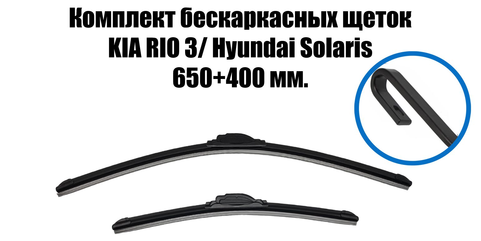 Купить Дворник На Киа Рио 4