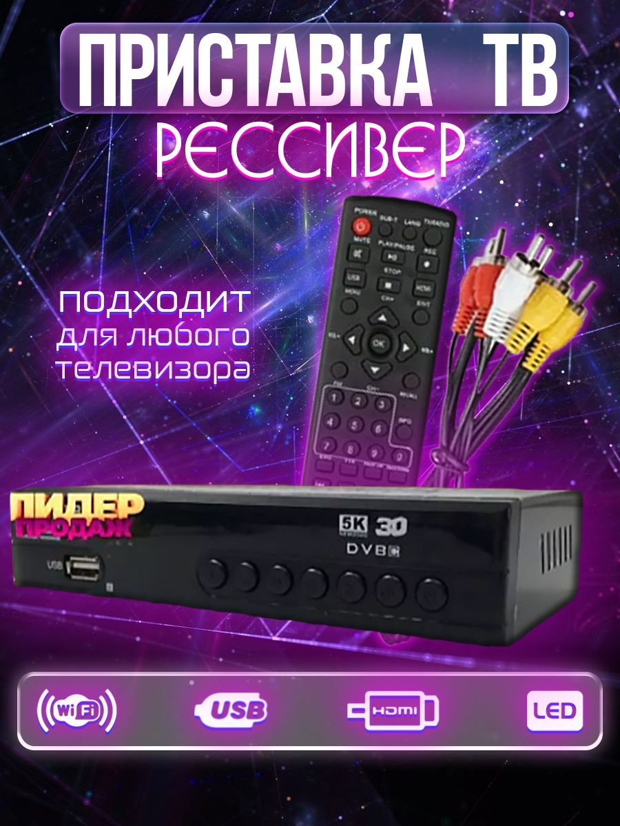 ТВ-ресивер Т2 ресивер , черный