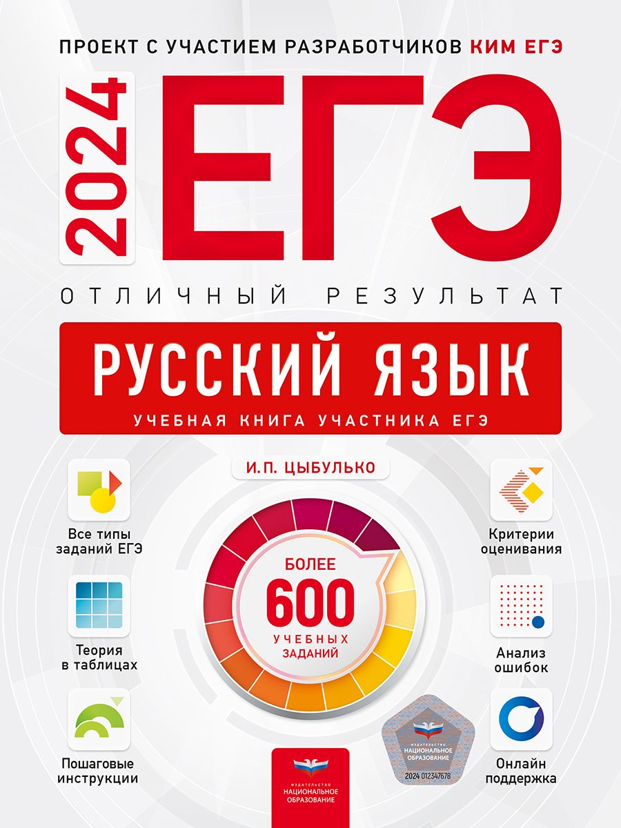 Сборник по Русскому Языку по Егэ Теория – купить в интернет-магазине OZON  по низкой цене