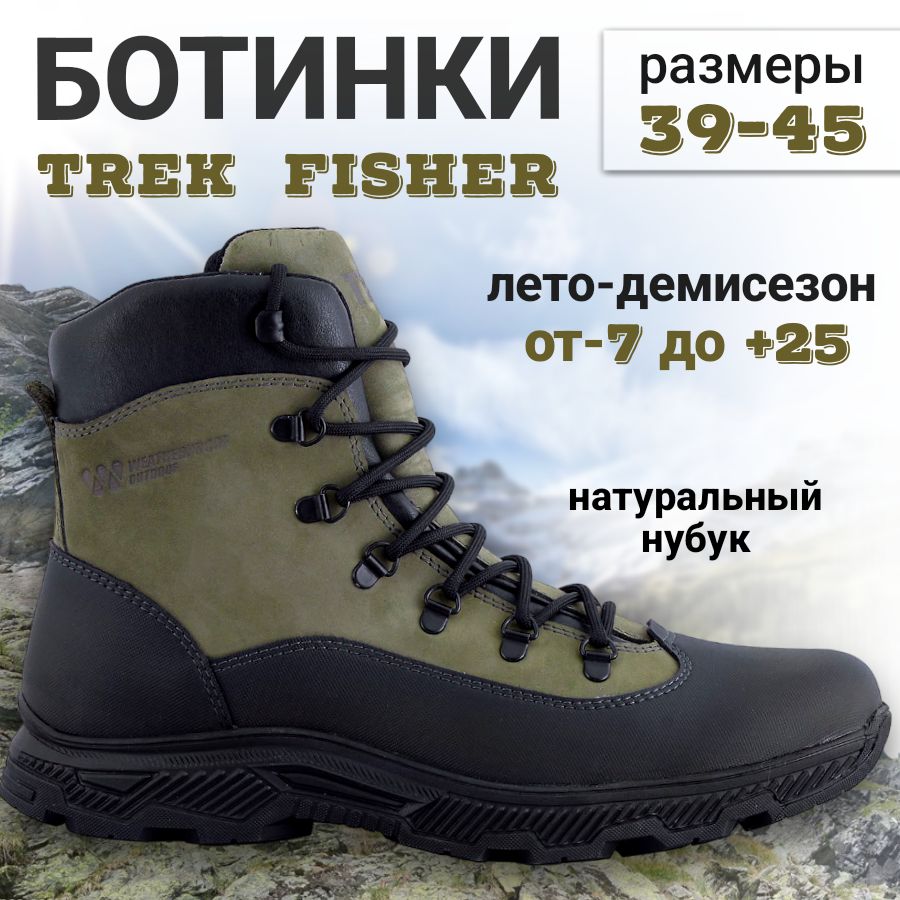 БотинкидлятреккингаTrek