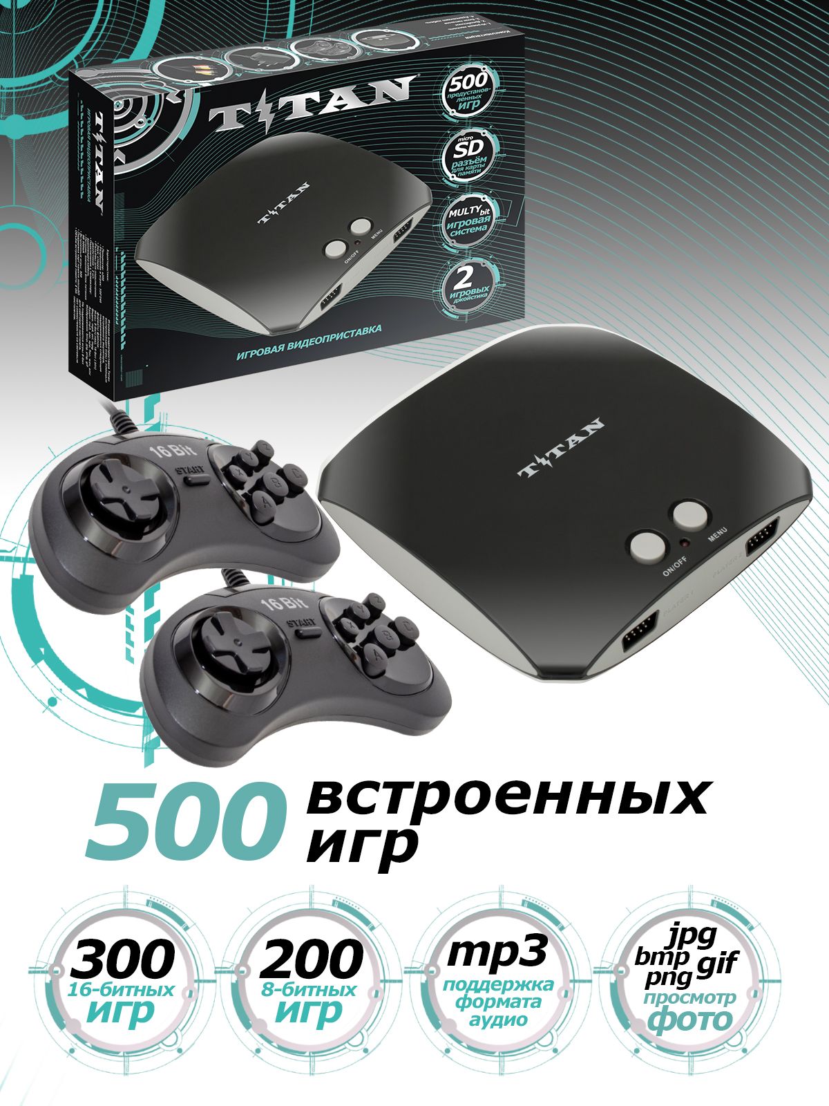 Игровая Приставка Магистр Titan 500 Игр Черный купить на OZON по низкой цене