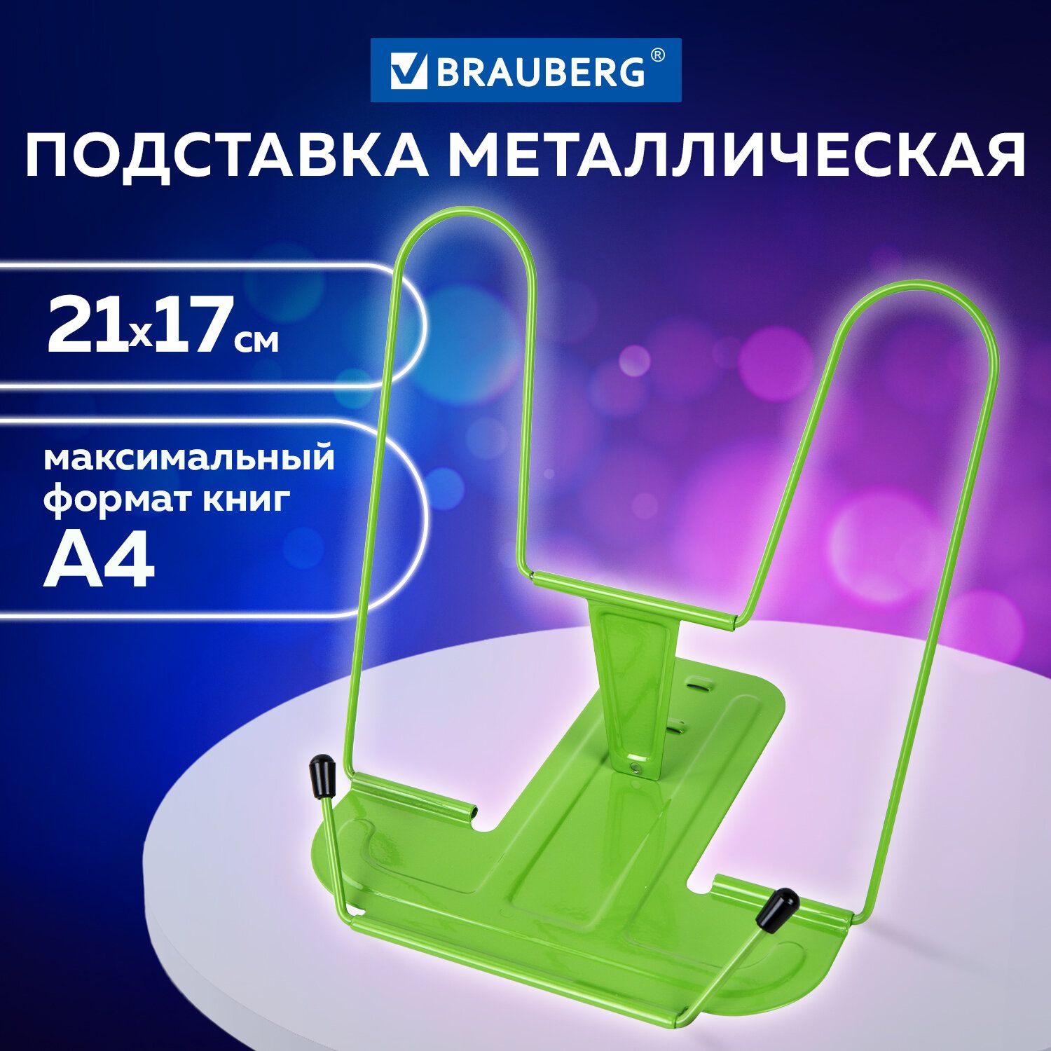 Подставка для книг, учебников, журналов настольная школьная Brauberg Line+, металлическая, зеленая