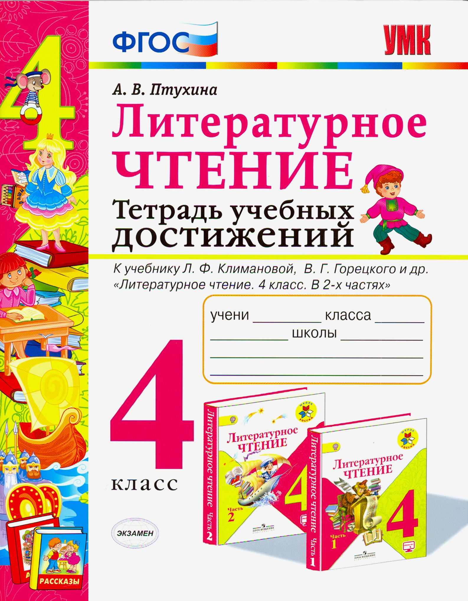 Купить Литература 4 Класс Школа России