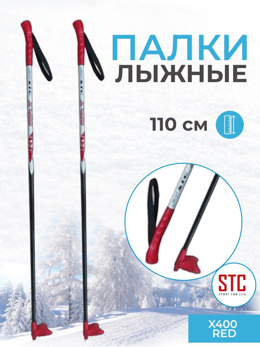 Палки лыжные STC X400 Red 100% стекловолокно 110 см