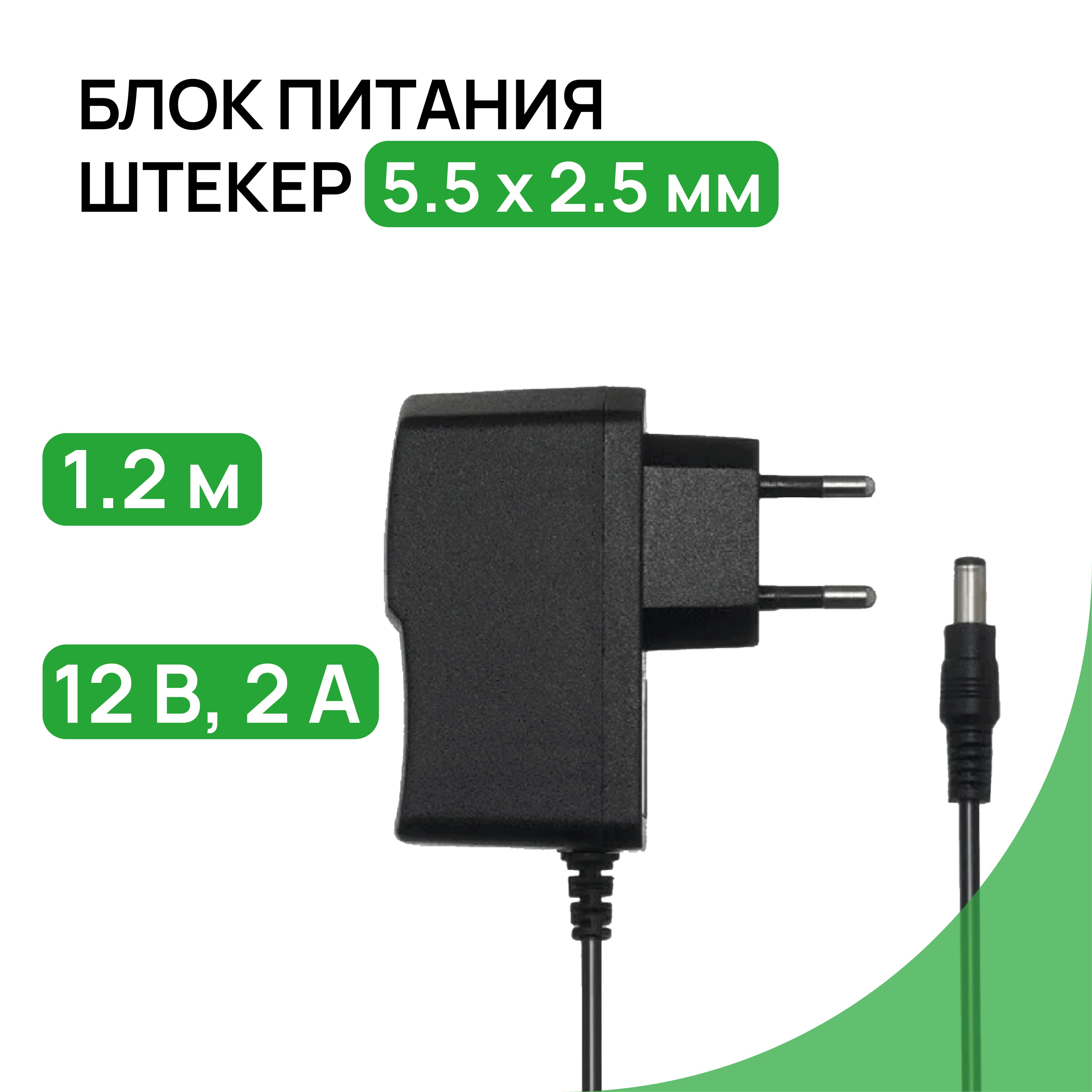 Универсальныйблокпитания12В2А,штекер5.5х2.5мм,адаптерпитания12V2А.ПодходитдлядляТВприставок,видеокамер,бытовойтехники,светодиодныхлент.Безиндикатораработы