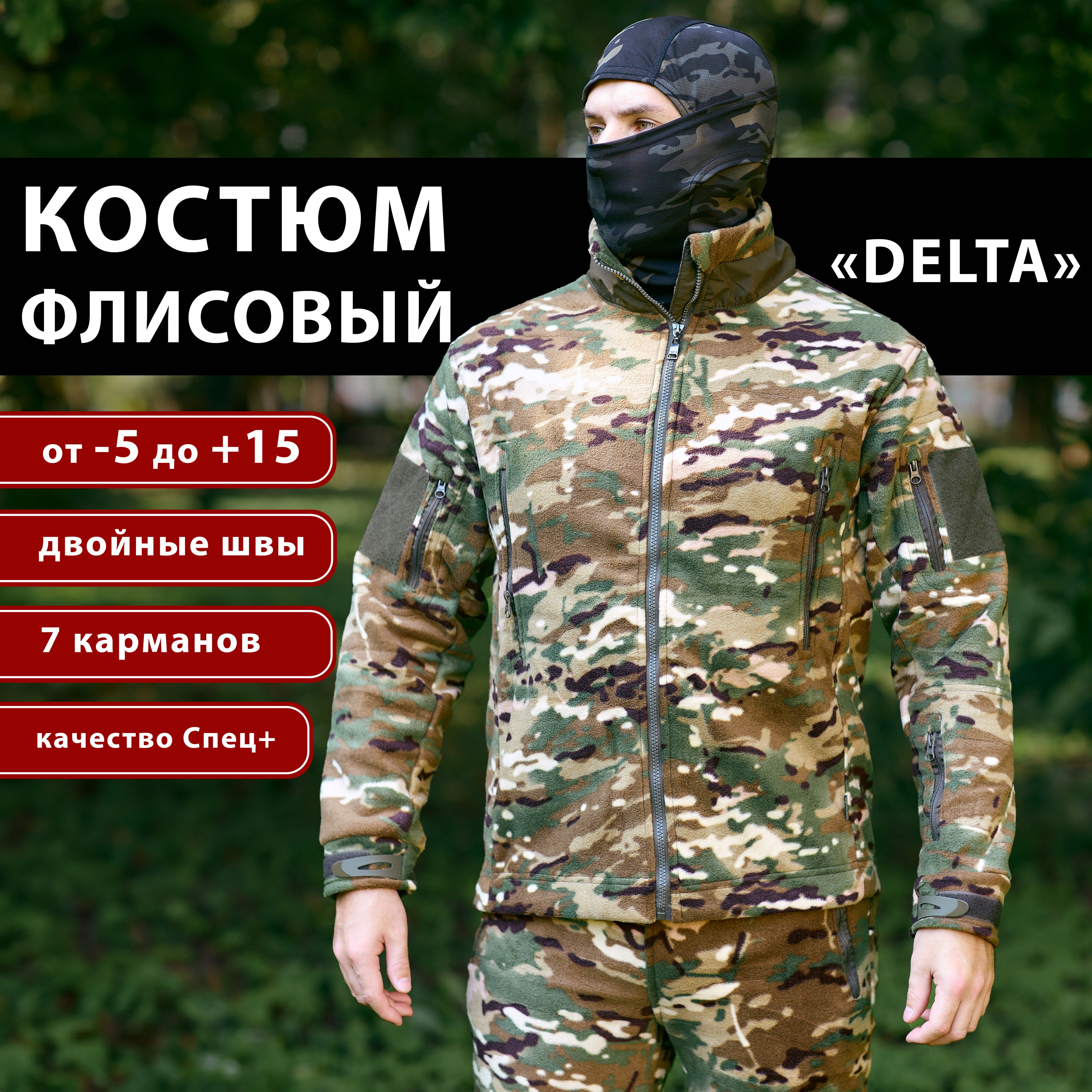 Костюм Мультикам На Флисе Купить