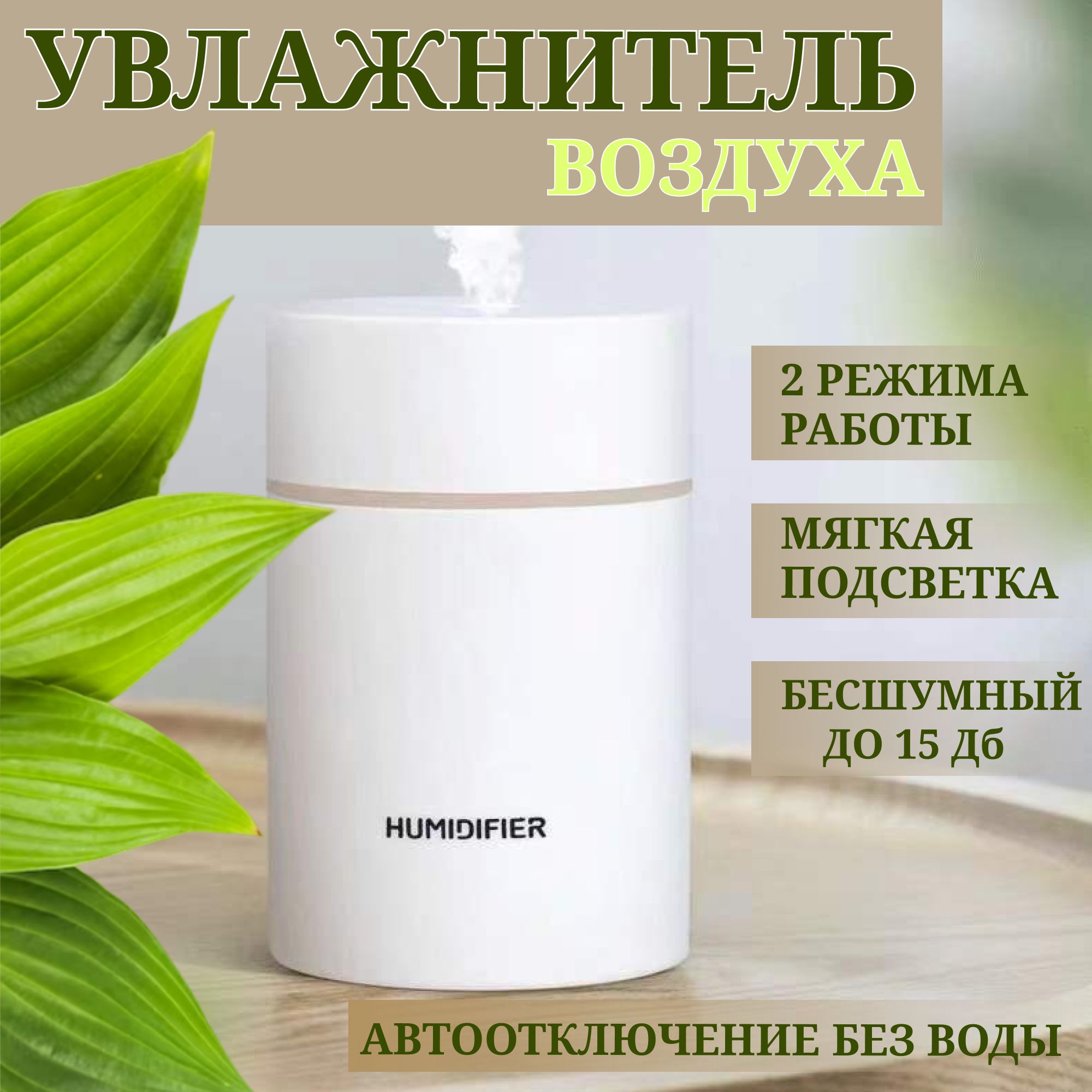 увлажнитель воздуха компактный 260 мл. с подсветкой - купить с доставкой по  выгодным ценам в интернет-магазине OZON (1233520561)