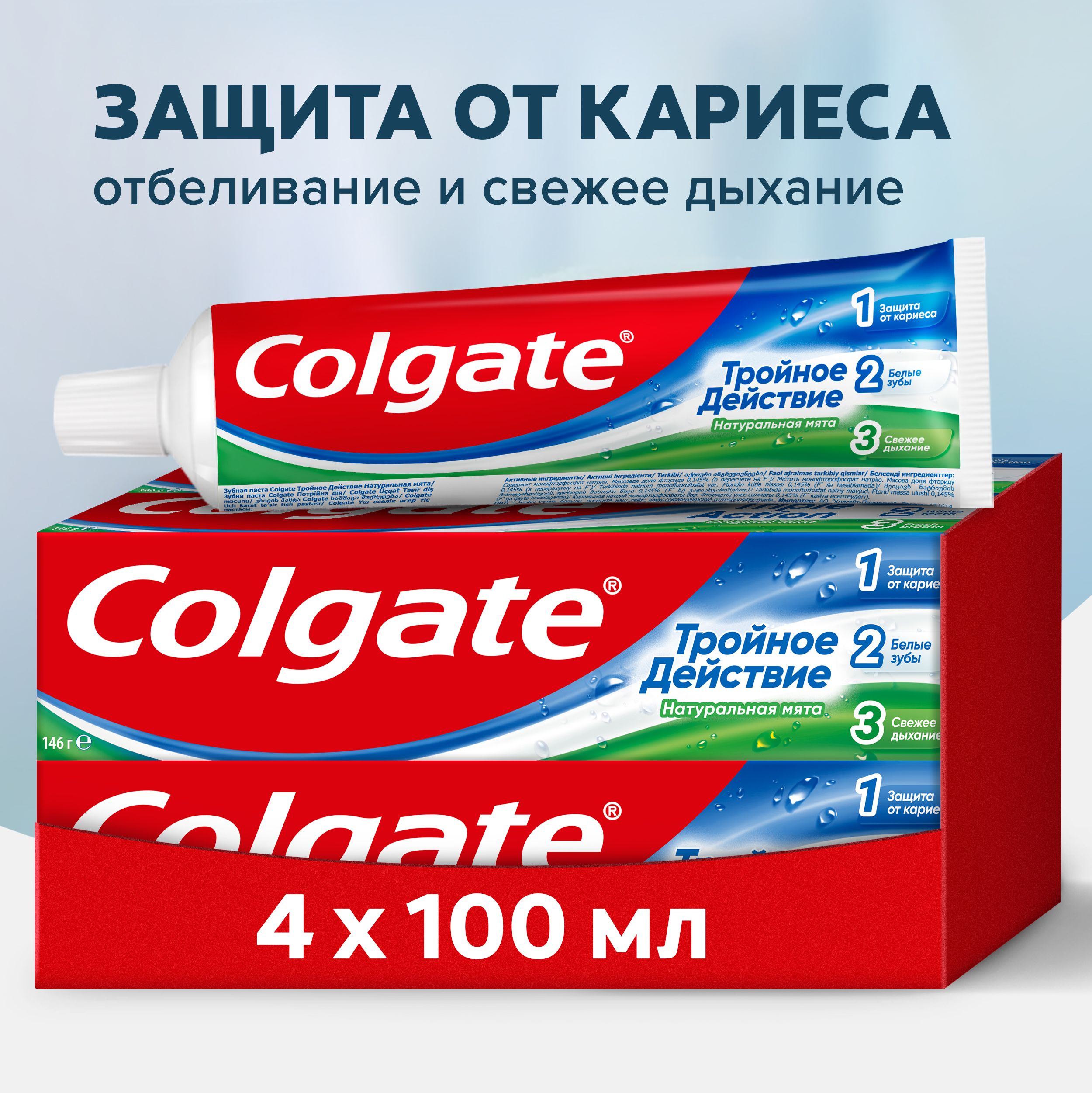 ЗубнаяпастаColgateТройноедействиеНатуральнаямятадлязащитыоткариеса,удаленияпотемненийсзубовисвежегодыхания,100мл(4шт)