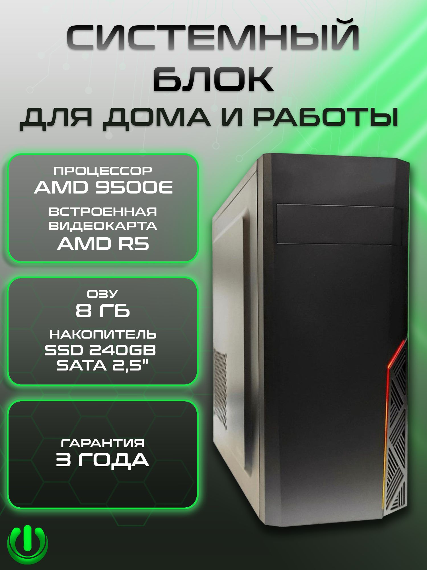 Купить компьютер PREON Office Neo 2_Powercase Z3W Mesh LED, белый, mATX,  Mini-Tower1, по низкой цене: отзывы, фото, характеристики в  интернет-магазине Ozon (917050919)