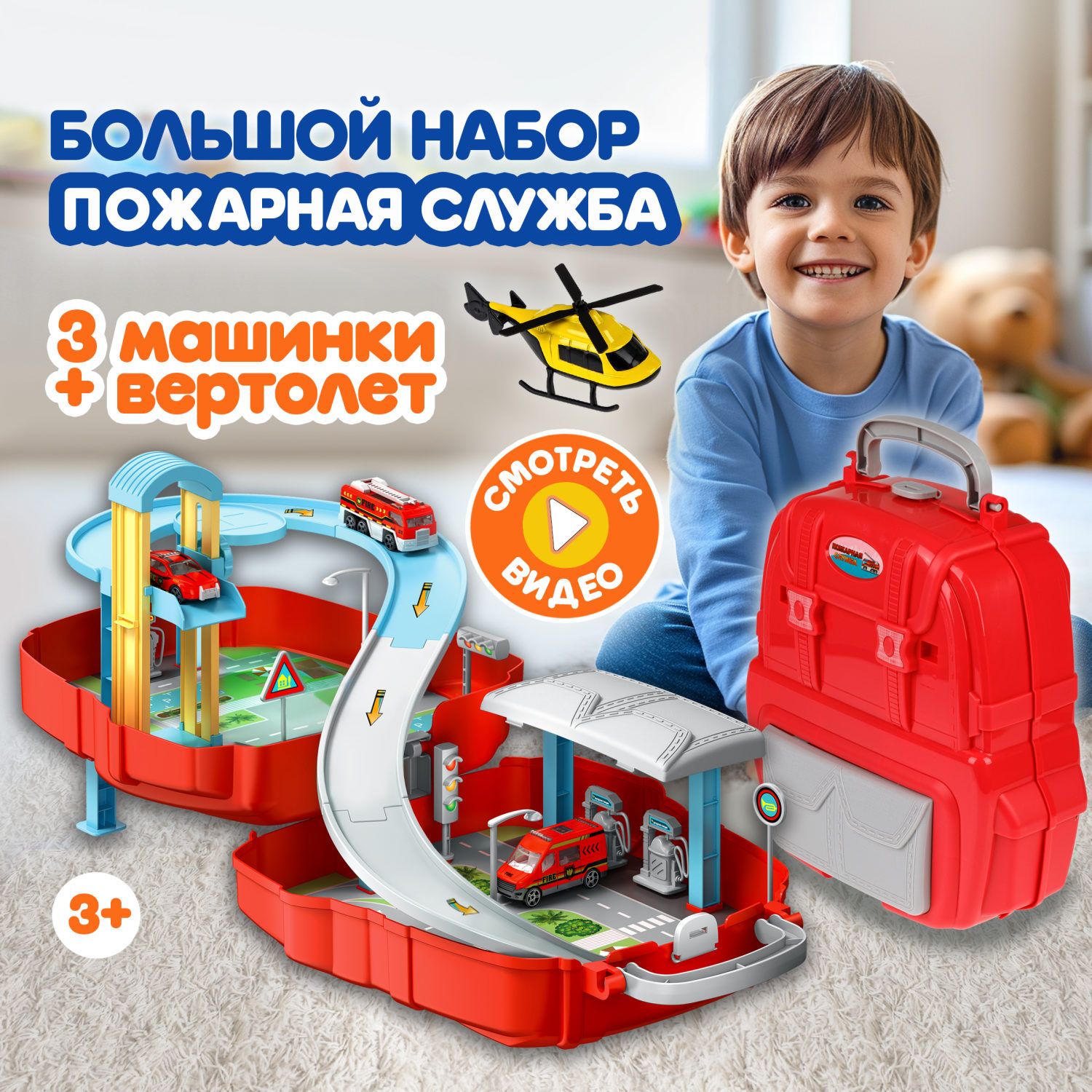 Многоуровневая парковка с лифтом 1toy Транспаркинг пожарная станция,  технопарк, паркинг детский, игровой набор - купить с доставкой по выгодным  ценам в интернет-магазине OZON (1348733852)