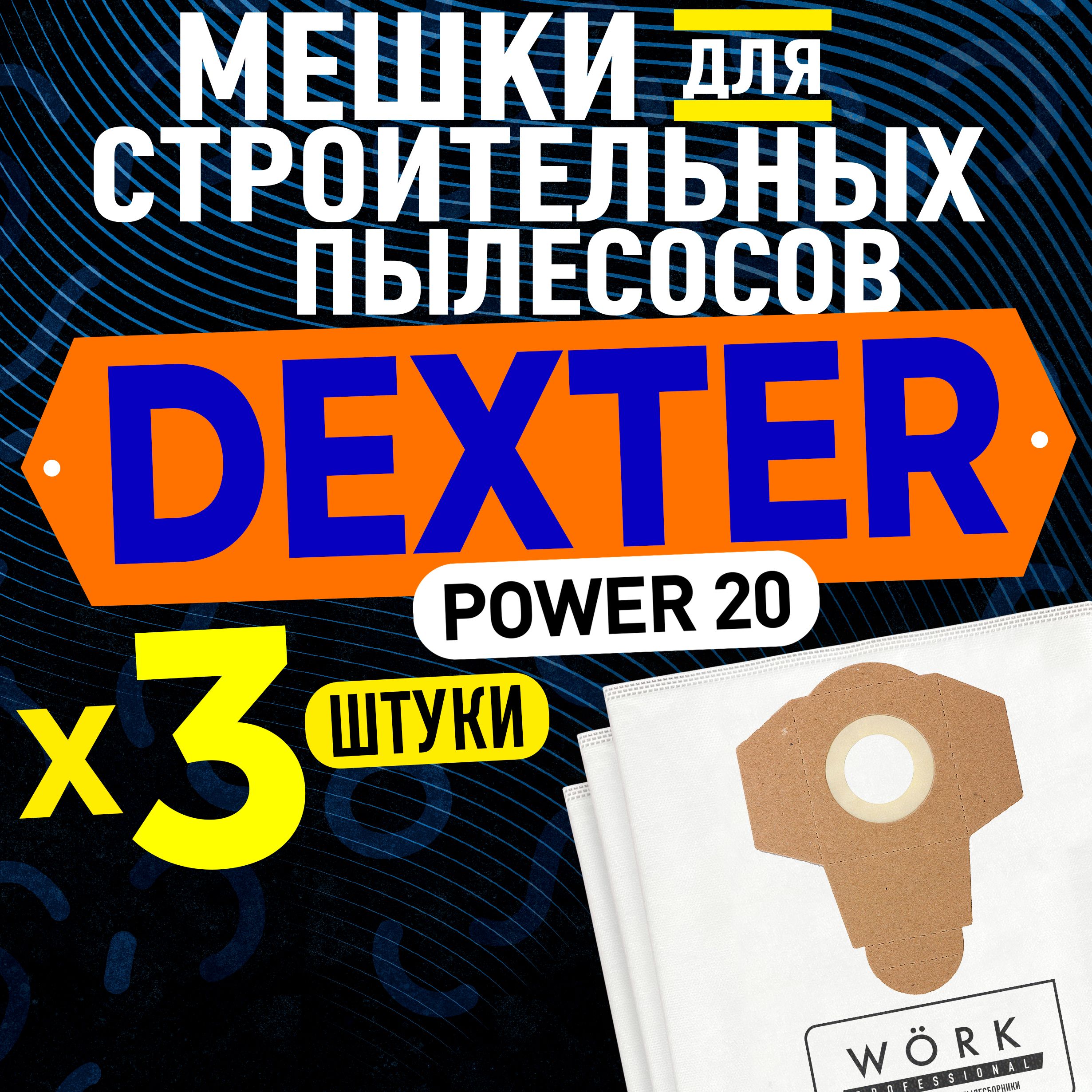 Пылесос Dexter Power Vod1420sf 1400 Купить