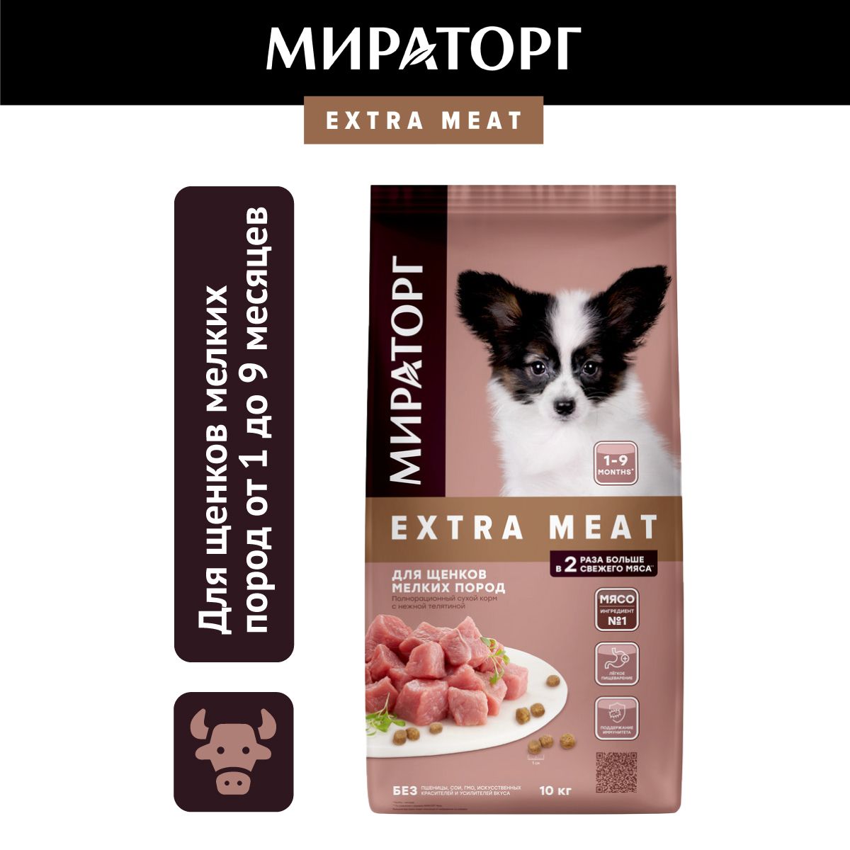 Сухой корм Мираторг EXTRA MEAT c нежной телятиной для щенков мелких пород,  от 1 до 9 месяцев, 10кг - купить с доставкой по выгодным ценам в  интернет-магазине OZON (646359698)