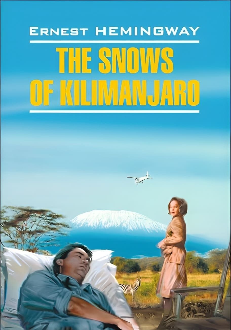 Снега Килиманджаро и другие рассказы. The Snows of Kilimanjaro and Other Stories | Хемингуэй Эрнест