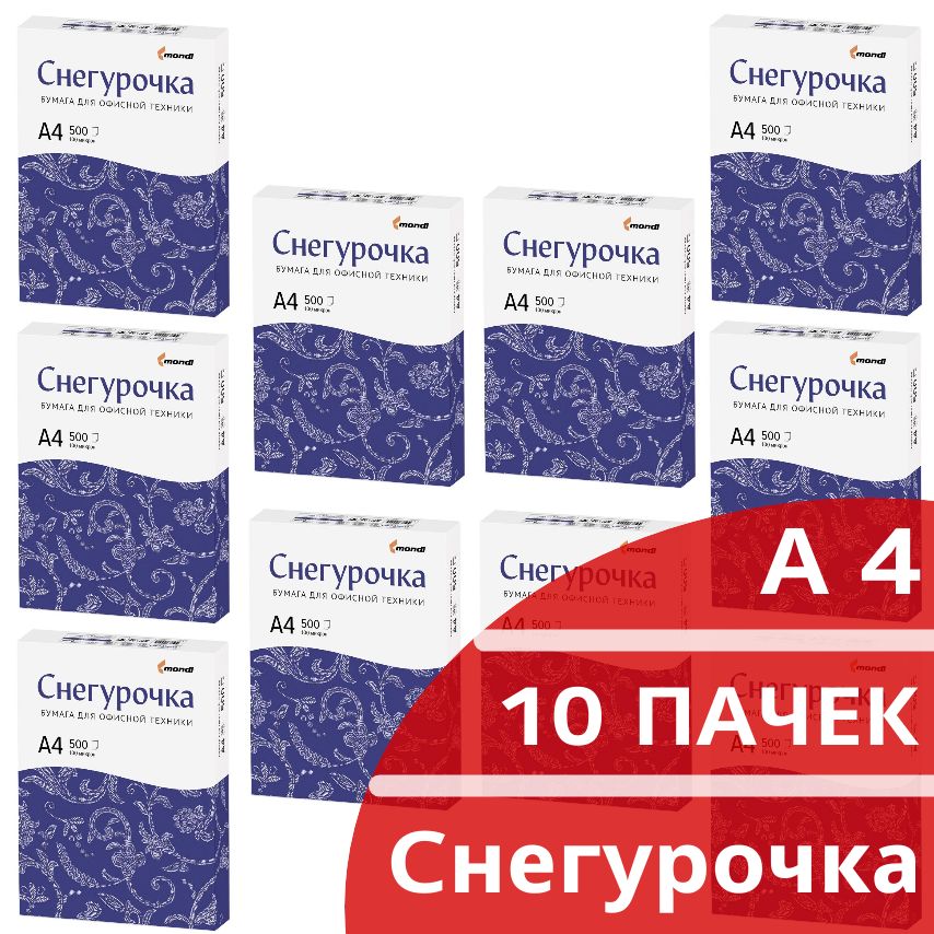 Бумага А4 для принтера Снегурочка белая 146%, 500 листов, 80 г/м2, класс C (10 пачек)