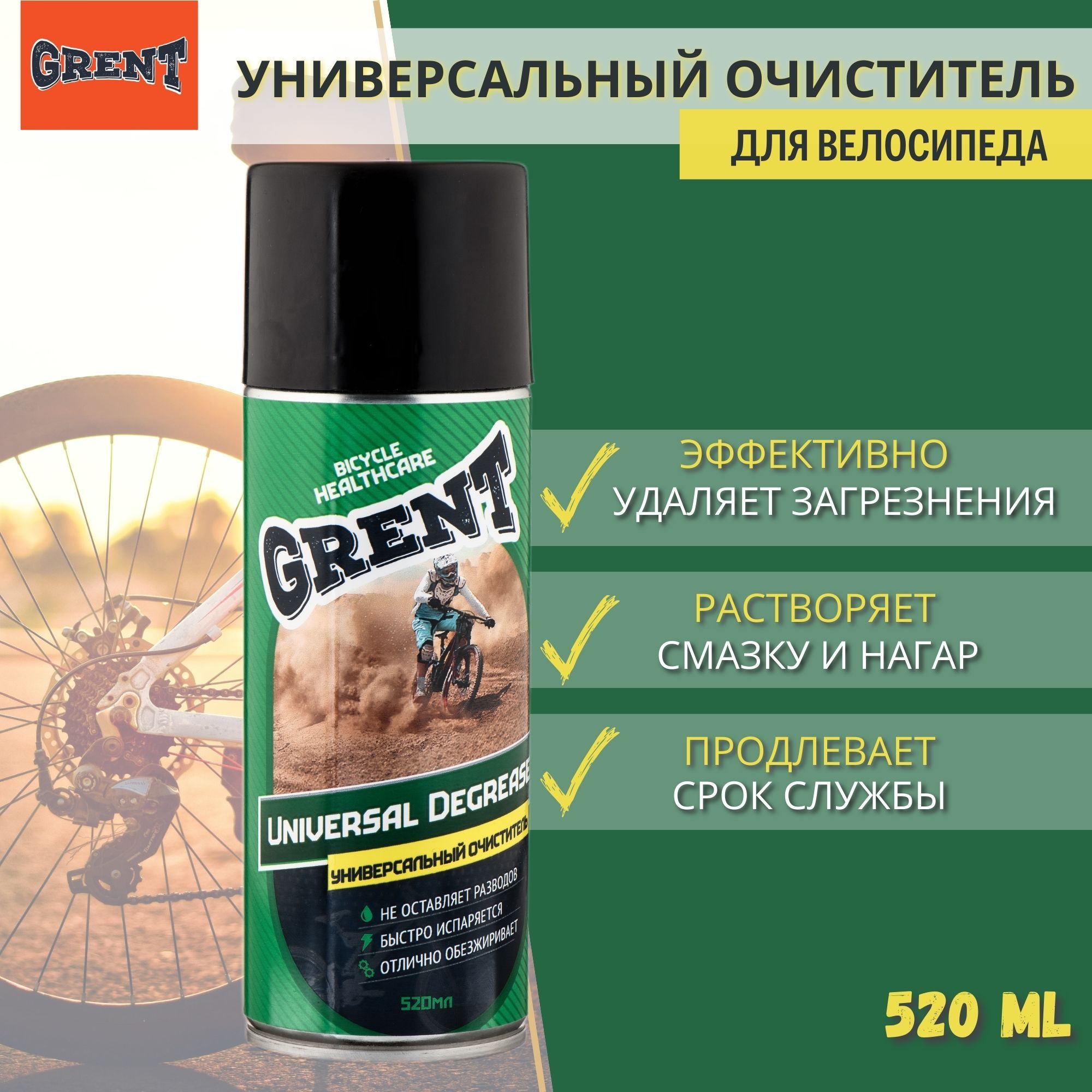 Очиститель Универсальный GRENT Multi-Purpose Cleaner 520 мл.