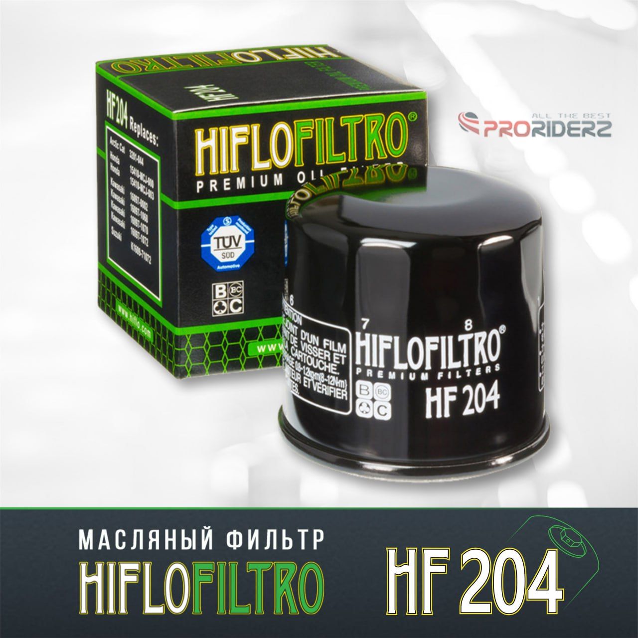 ФильтрмасляныйHIFLOFILTROHF204Honda15400-PFB-014,Kawasaki16097-0002,Yamaha1WD-E3440-00,5GH-13440-50