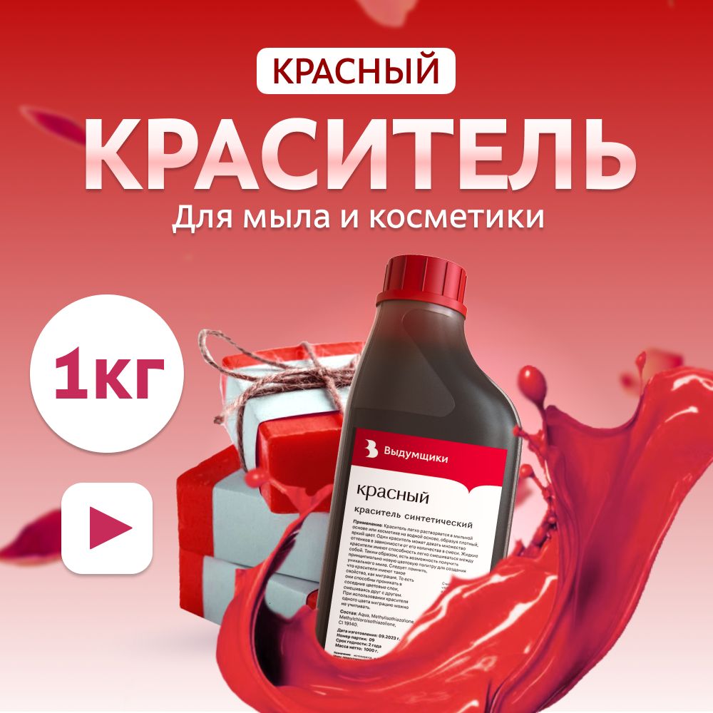 Краситель для мыла 