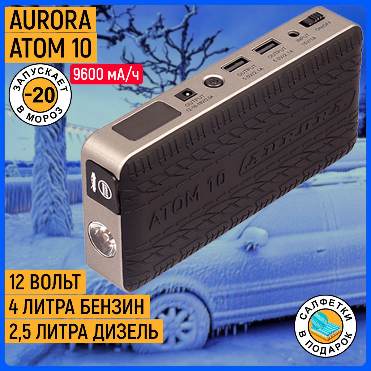 Пуско зарядное устройство для автомобиля AURORA ATOM 10 9600 мА/ч