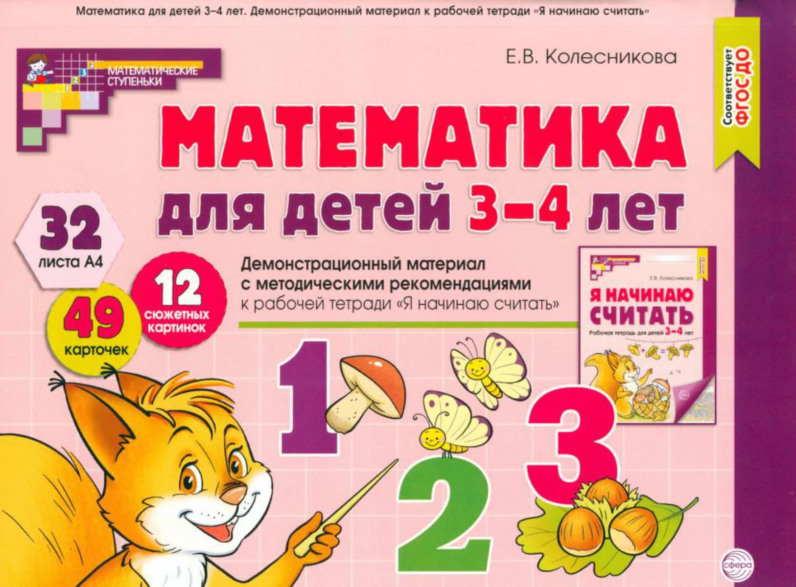 Колесникова Математика 3 4 Купить