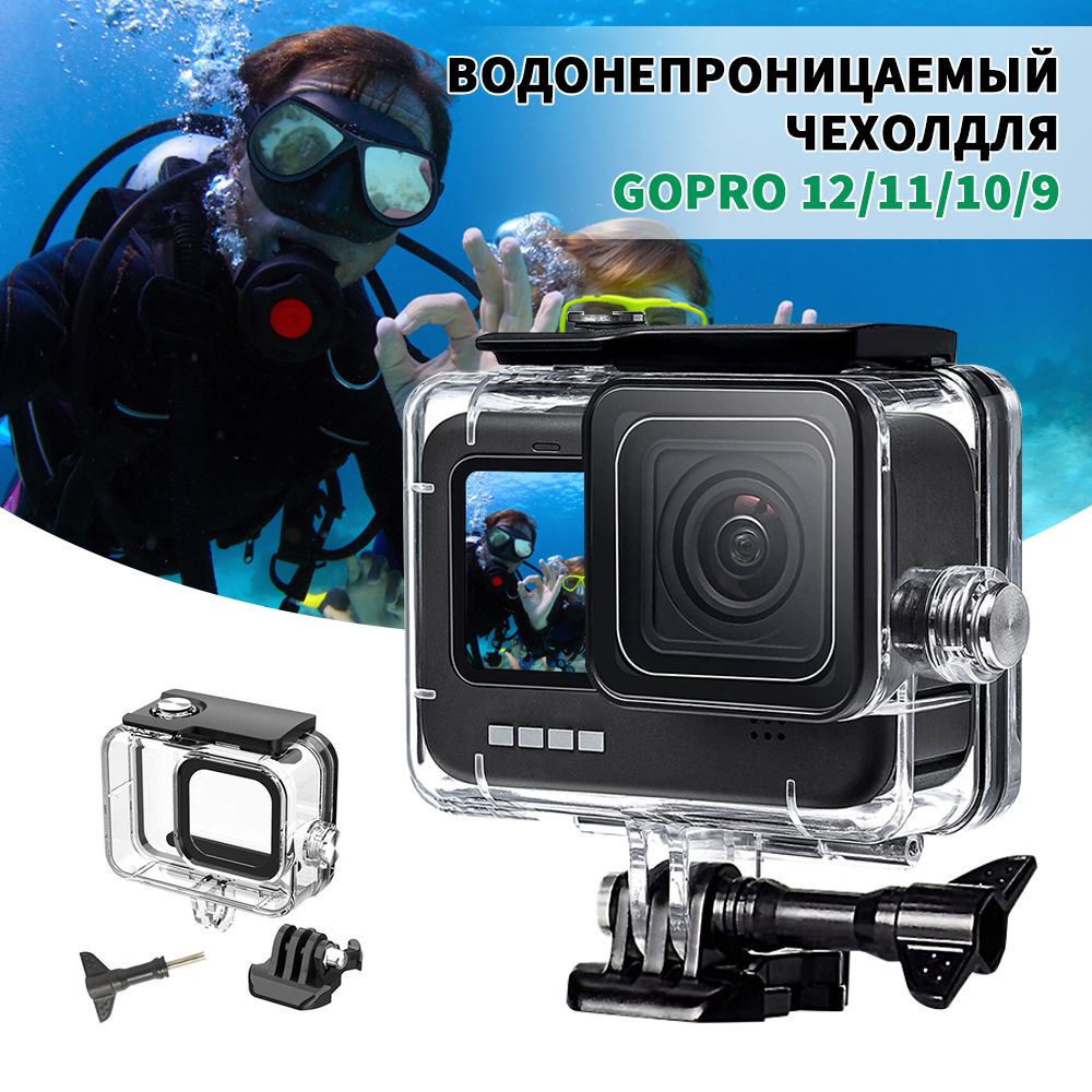 Аквабокс, Водонепроницаемый защитный бокс для экшн камеры GoPro Hero 12,11,10,9 GP-WTP-901 / глубина погружения до 45м