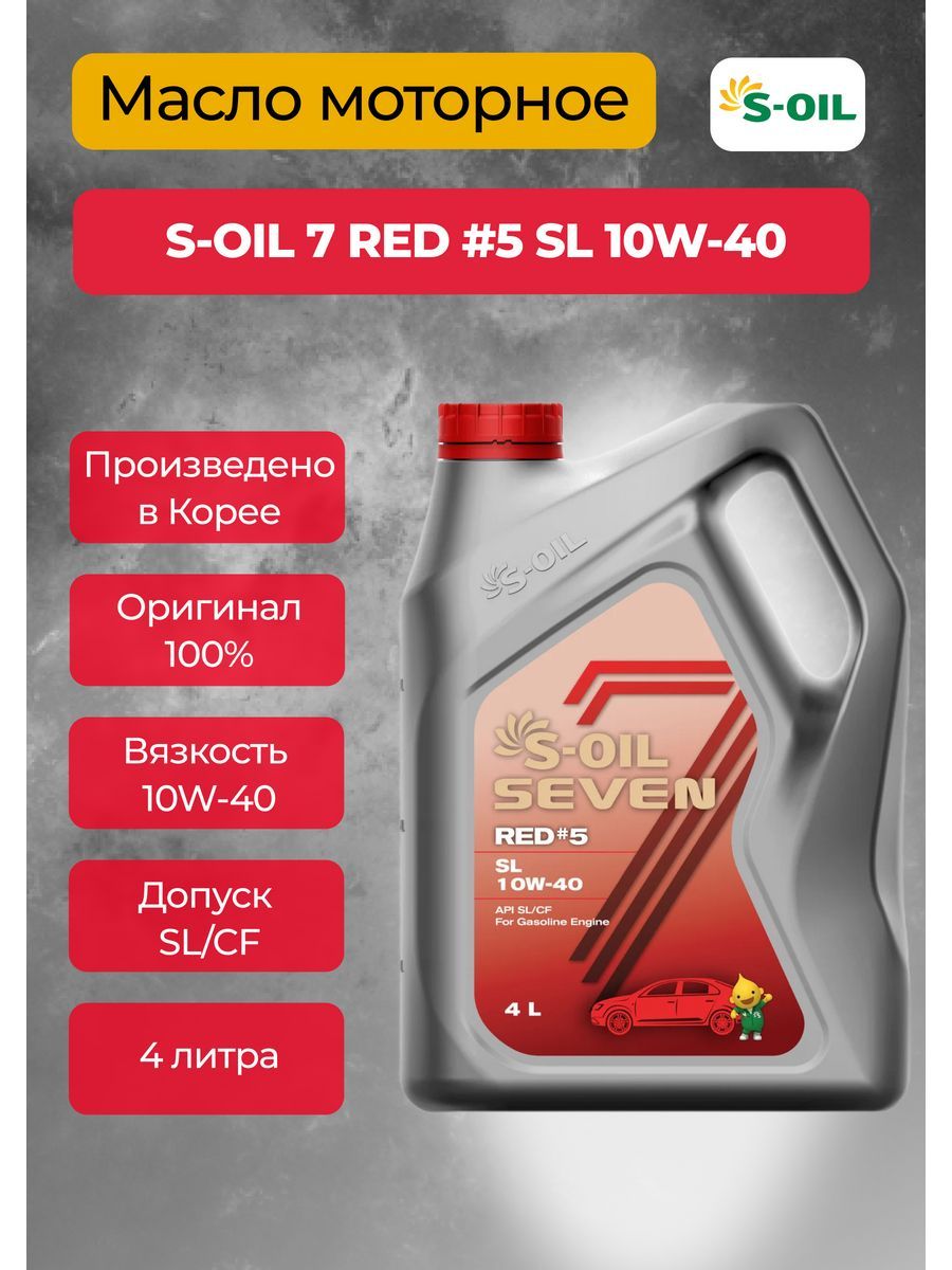 Масло S Oil Seven 5 20 Купить