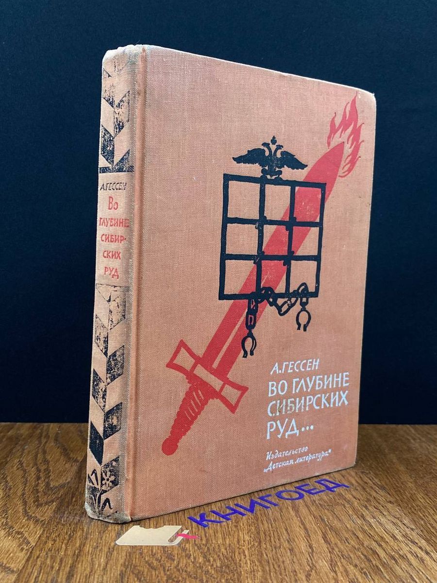 Как быстро выучить во глубине сибирских руд. Как быстро выучить во глубине сибирских руд
