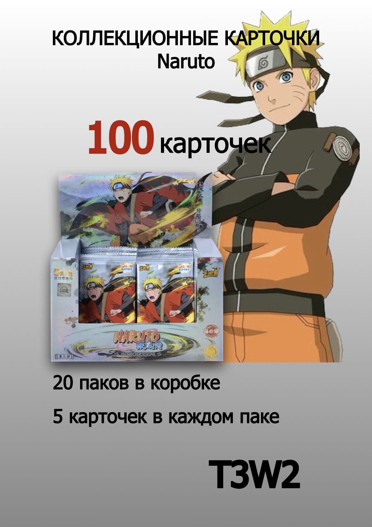 Коллекционные карточки Naruto t3w2 - купить с доставкой по выгодным ценам в  интернет-магазине OZON (1301068350)