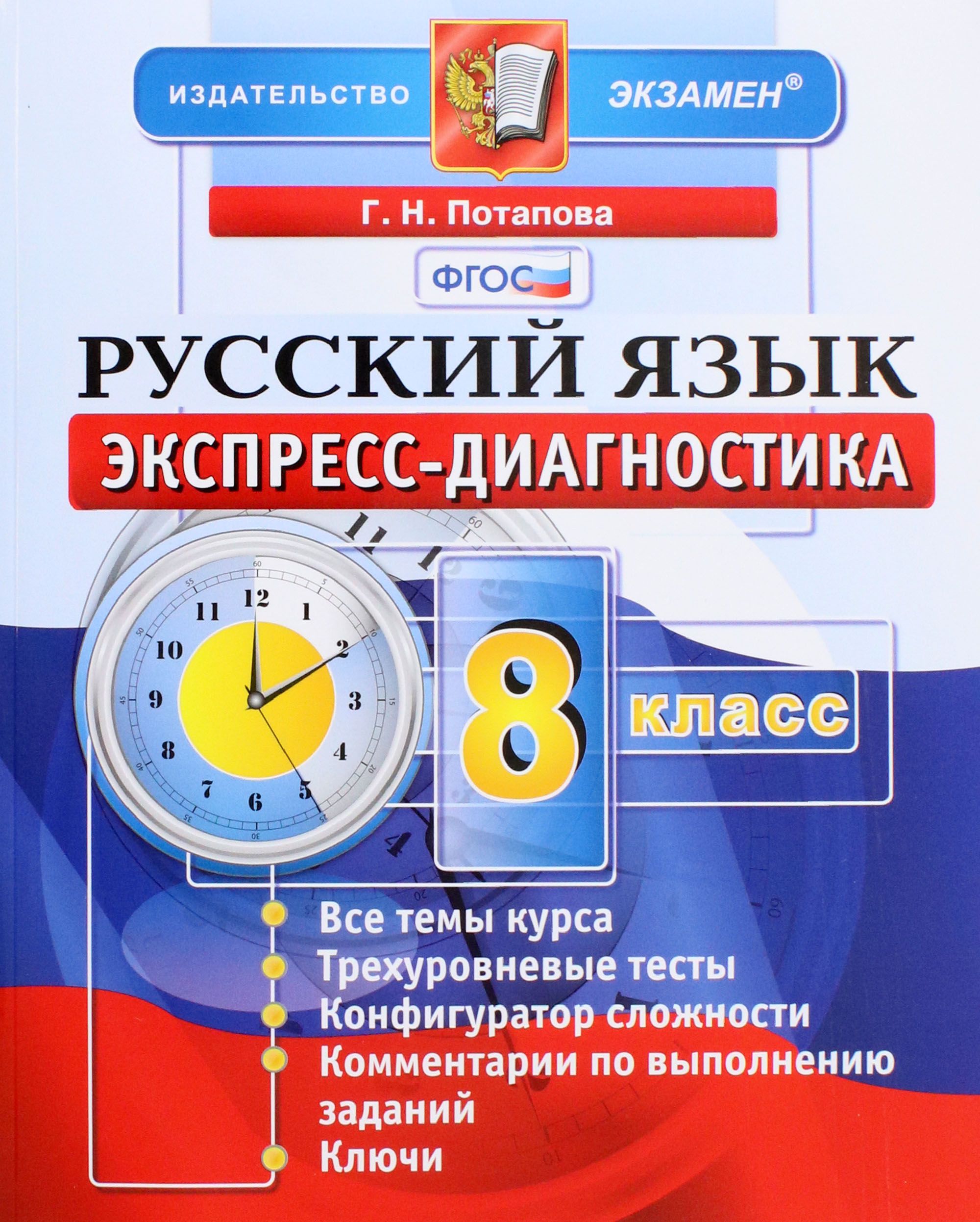 Русский язык 6 класс глазков. Мельникова экспресс диагностика 8 геометрия. Экспресс диагностика по физике 7 класс Иванова. Геометрия экспресс диагностика 9 класс Мельникова. Физика экспресс диагностика 9 класс Иванова.