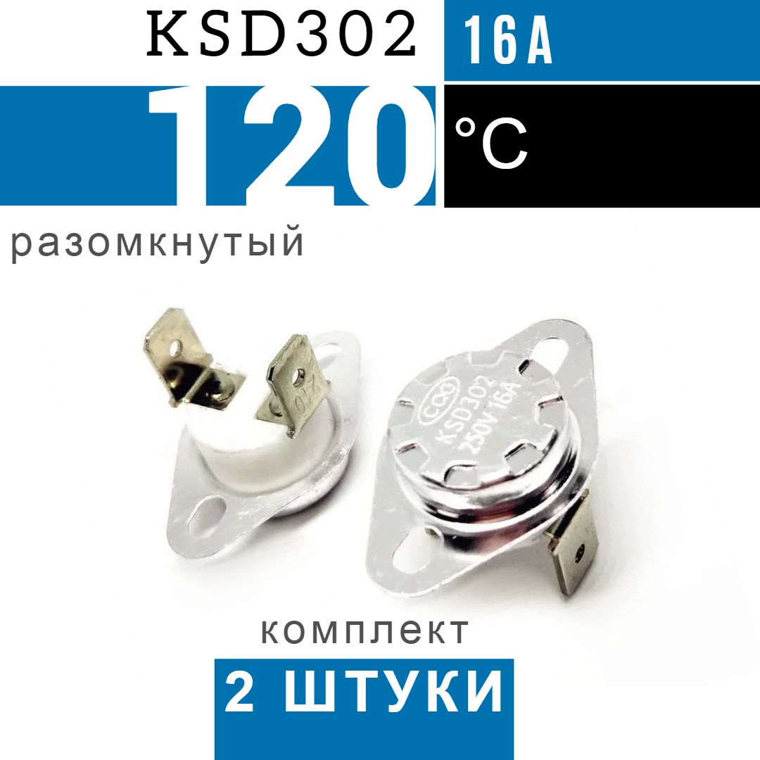 2штукиKSD302120*C250V16ANOТермостатнормальноразомкнутый