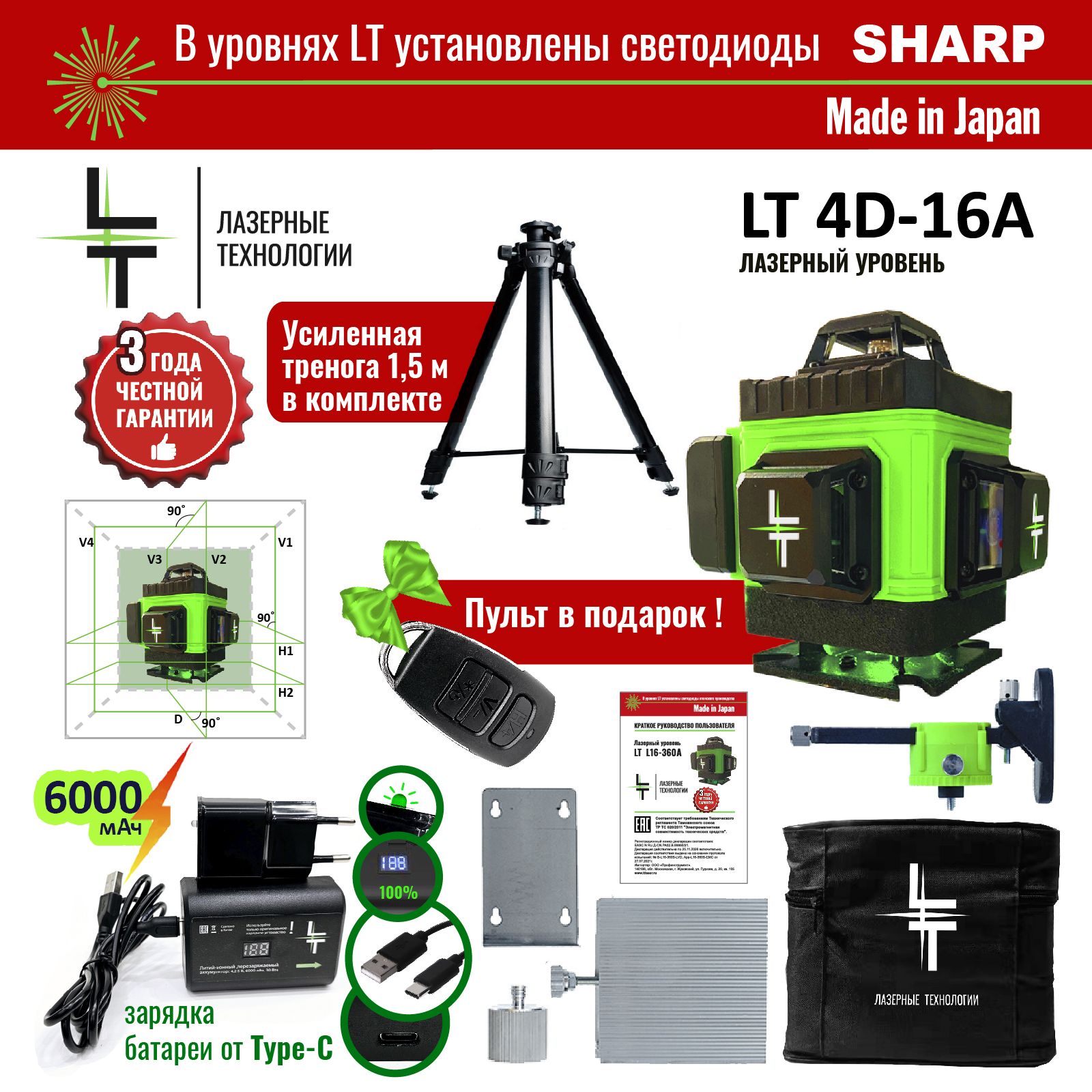 ПрофессиональныйЛазерныйуровень(нивелир)LTL16-360A4D16линий1.5м-УС4D16линий,Li-Ionакб+тренога1.5метраусиленная.