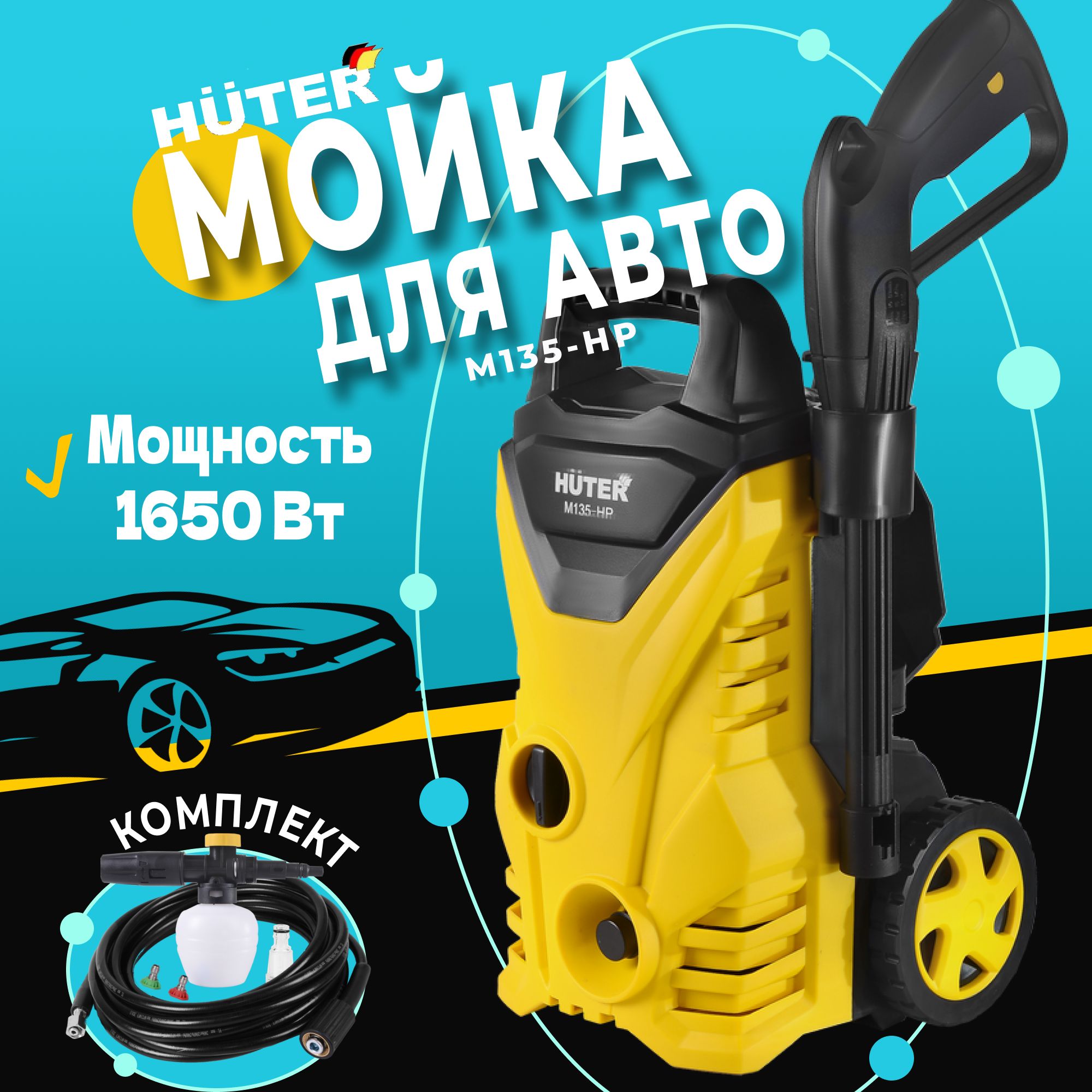 Автомойка Мойка высокого давления минимойка Huter M135-HP 1650 Вт 135 Бар,  360 л/ч, шланг 5 м, подача воды водопровод/емкость - купить в  интернет-магазине OZON с доставкой по России (511948941)