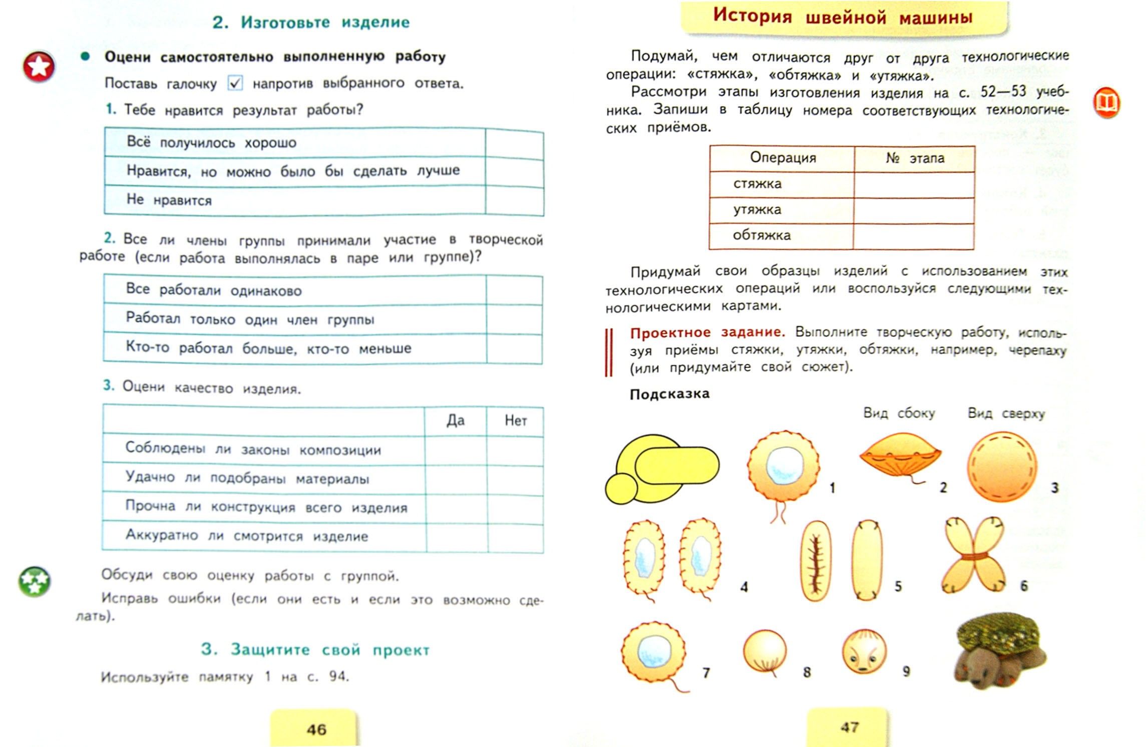 Технология. 3 класс. Рабочая тетрадь. ФГОС | Зуева Татьяна Петровна, Лутцева Елена Алексеевна