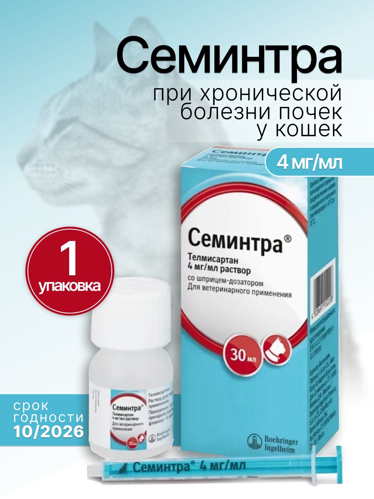 Семинтра купить для кошек