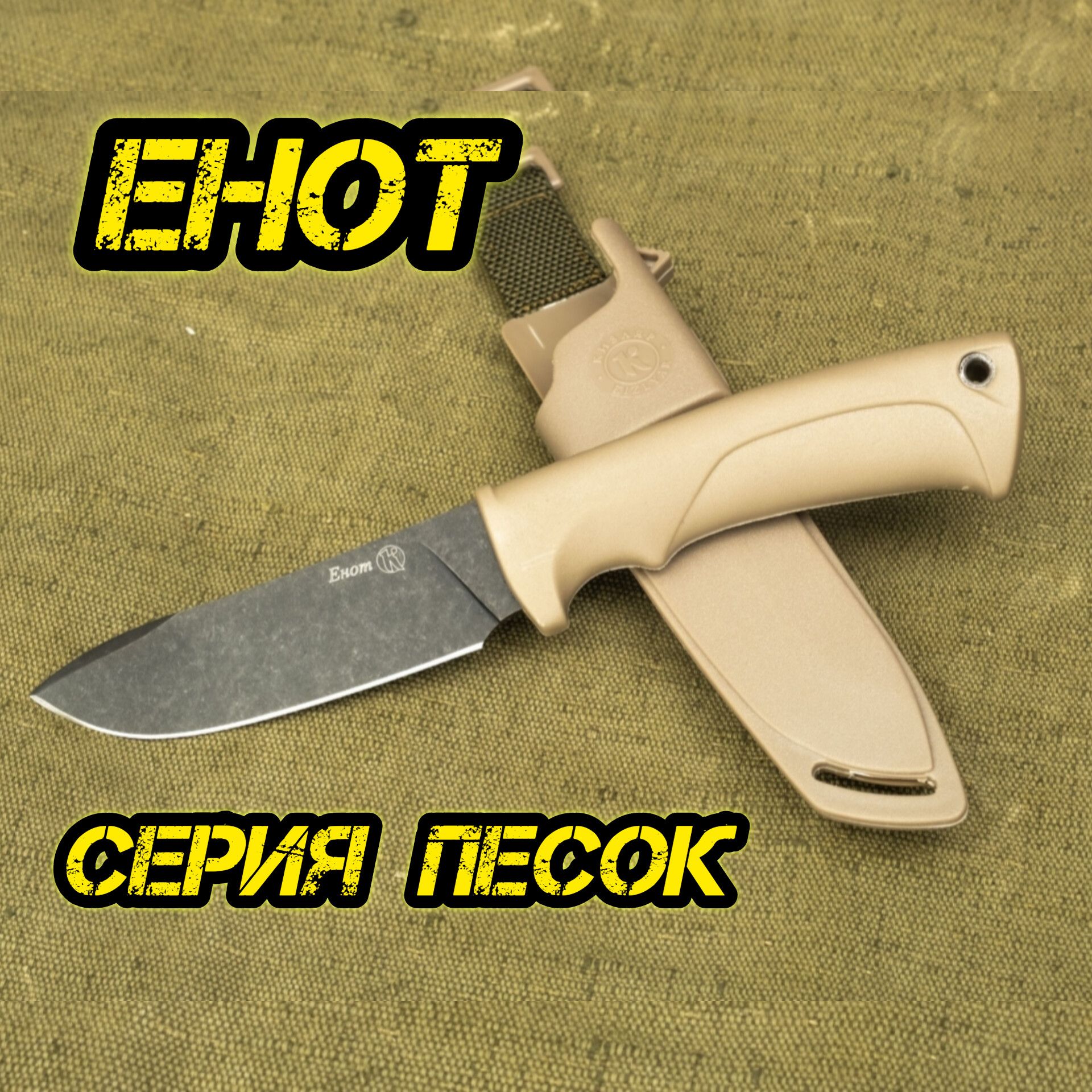 ЕНОТAUS-8,ОООПП"Кизляр"