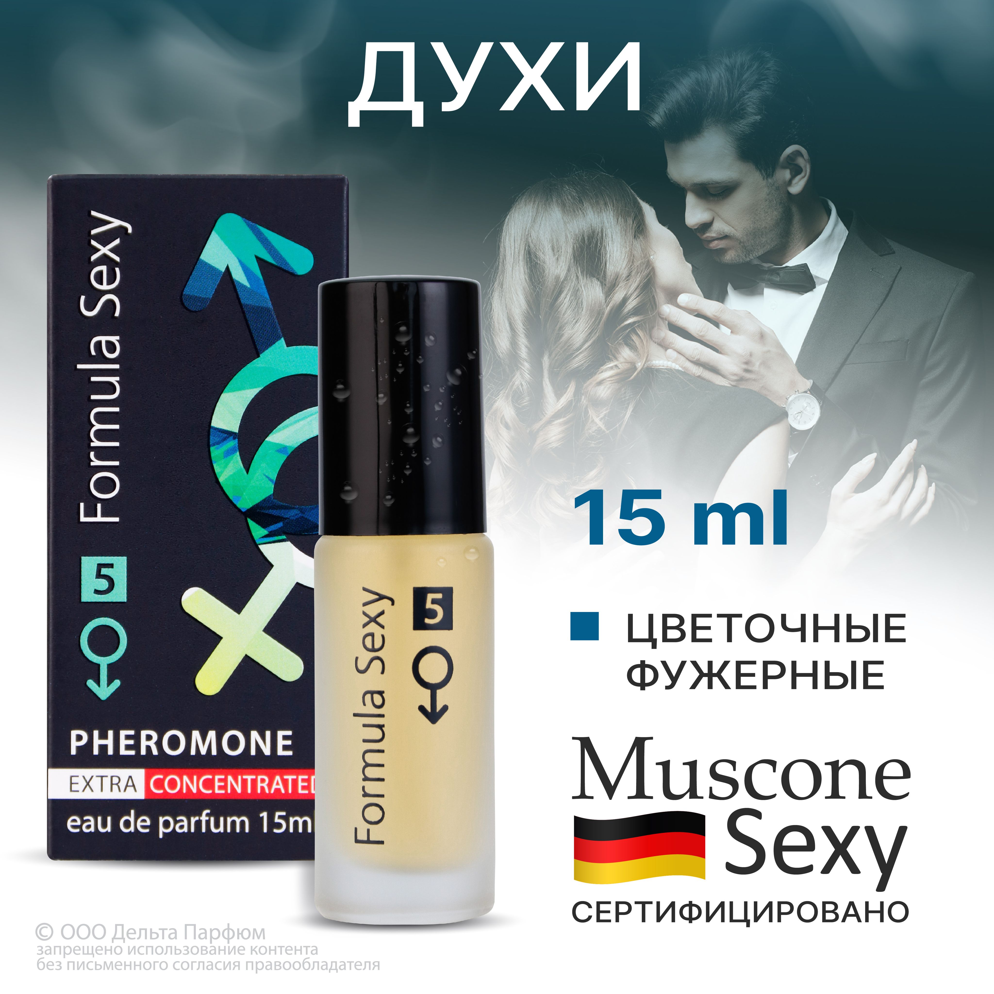 Парфюмерная вода мужская Formula Sexy №5 с феромонами лаванда гальбанум амбра 15 мл