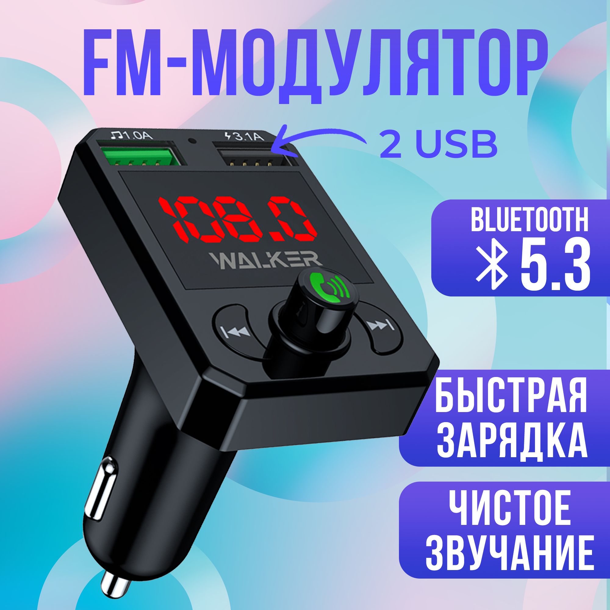 WALKER FM-трансмиттер WAFM-315