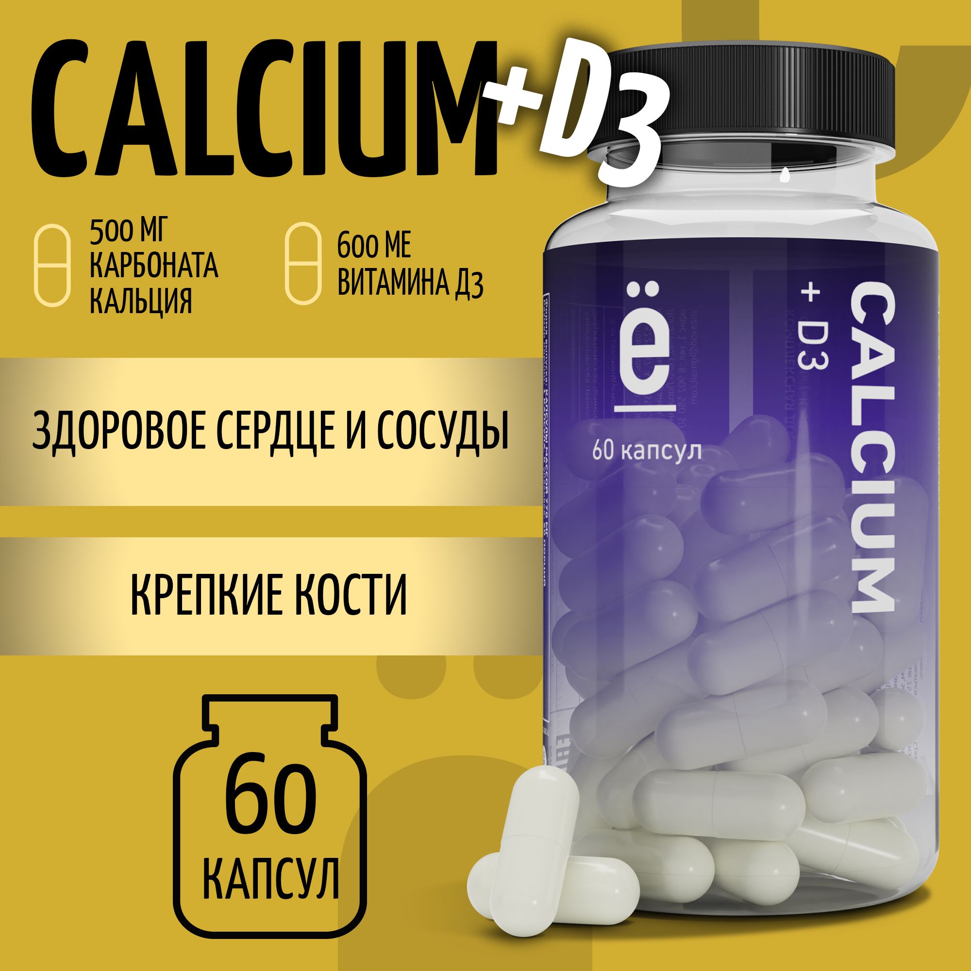 Кальций Д3 60 капсул calcium + vitamin D3 Ё/батон - купить с доставкой по  выгодным ценам в интернет-магазине OZON (198948104)