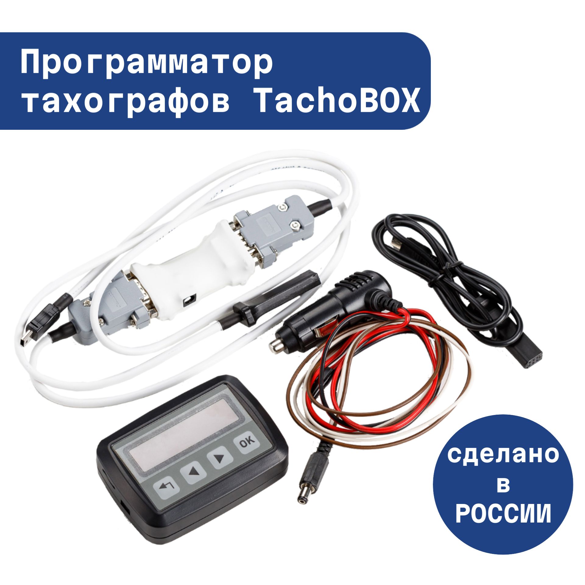 Программатор тахографов TachoBOX