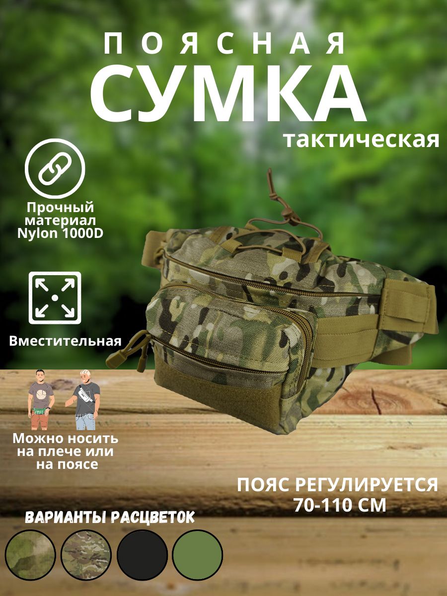 Тактическая поясная сумка. Барсетка через плечо