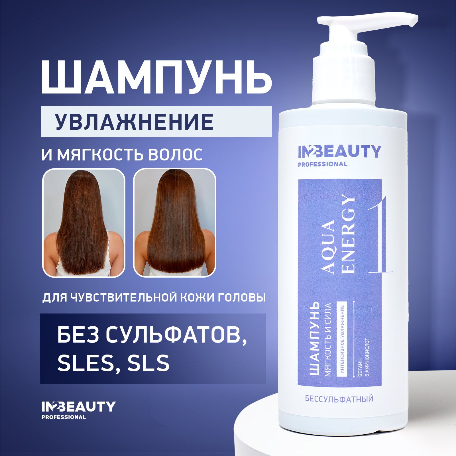 IN2BEAUTYProfessionalШампуньдляволос,250мл