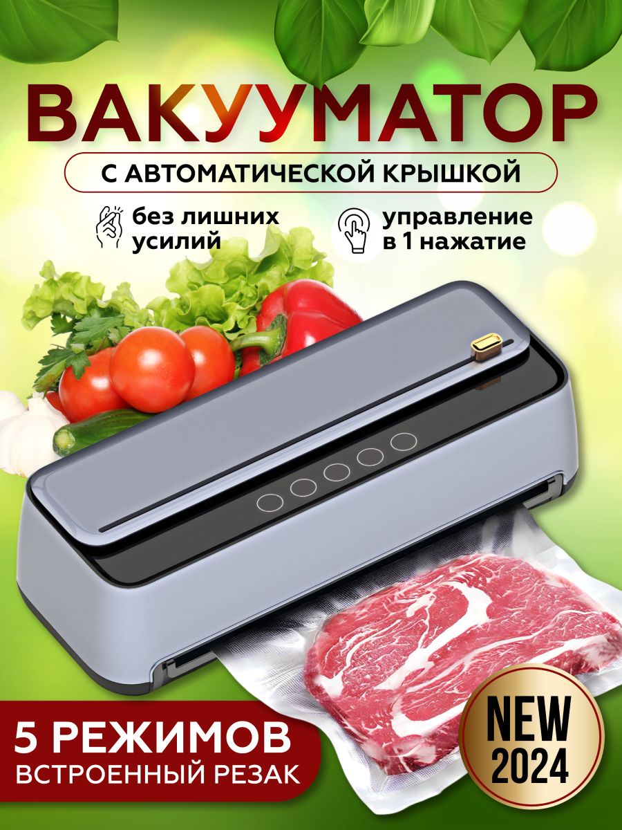 Вакуумный упаковщик Вакууматор Большой папа - купить по доступным ценам в  интернет-магазине OZON (1404609574)