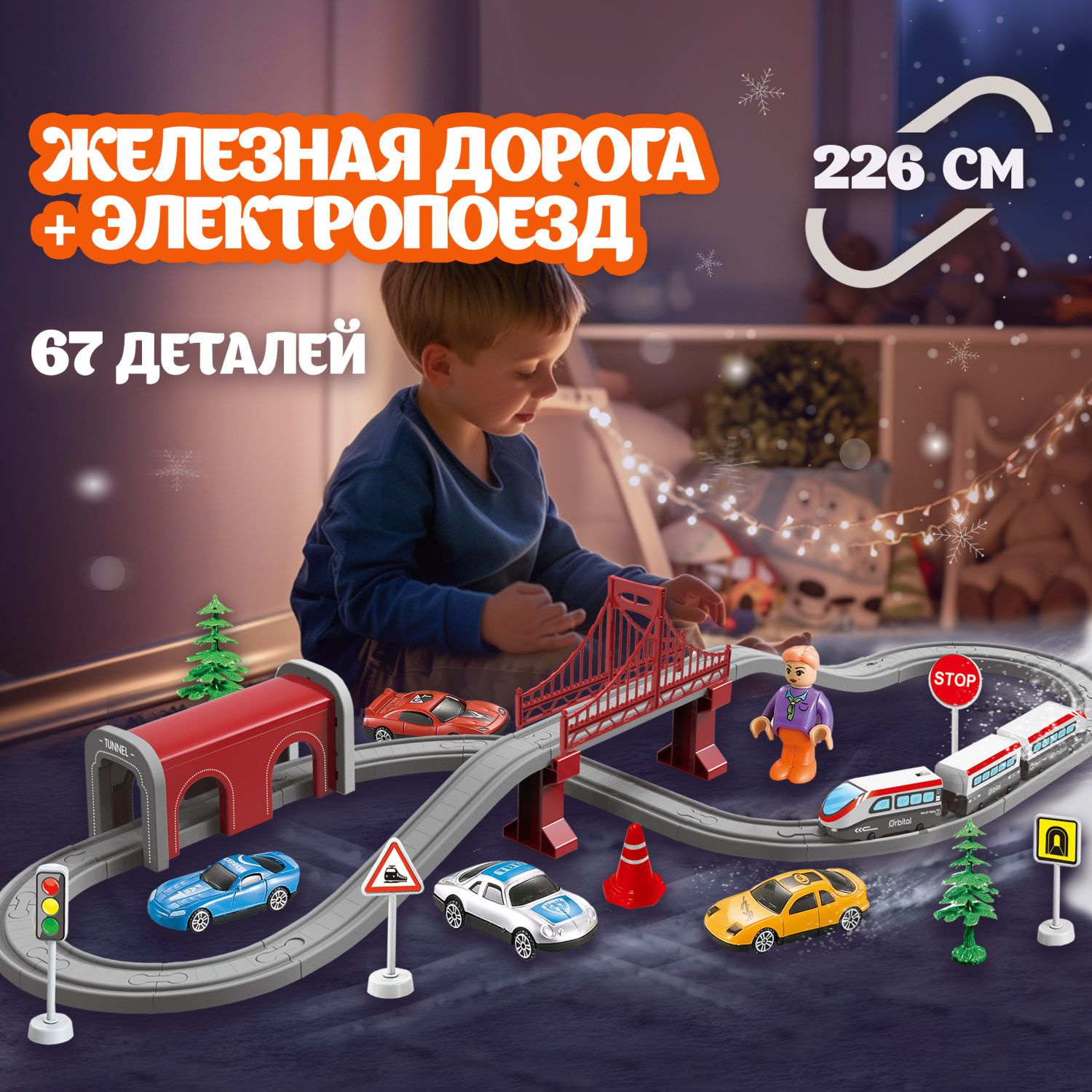 Детская железная дорога с электропоездом InterCity 1TOY, поезда игрушечные,  паровозик с рельсами, 67 деталей - купить с доставкой по выгодным ценам в  интернет-магазине OZON (309700791)