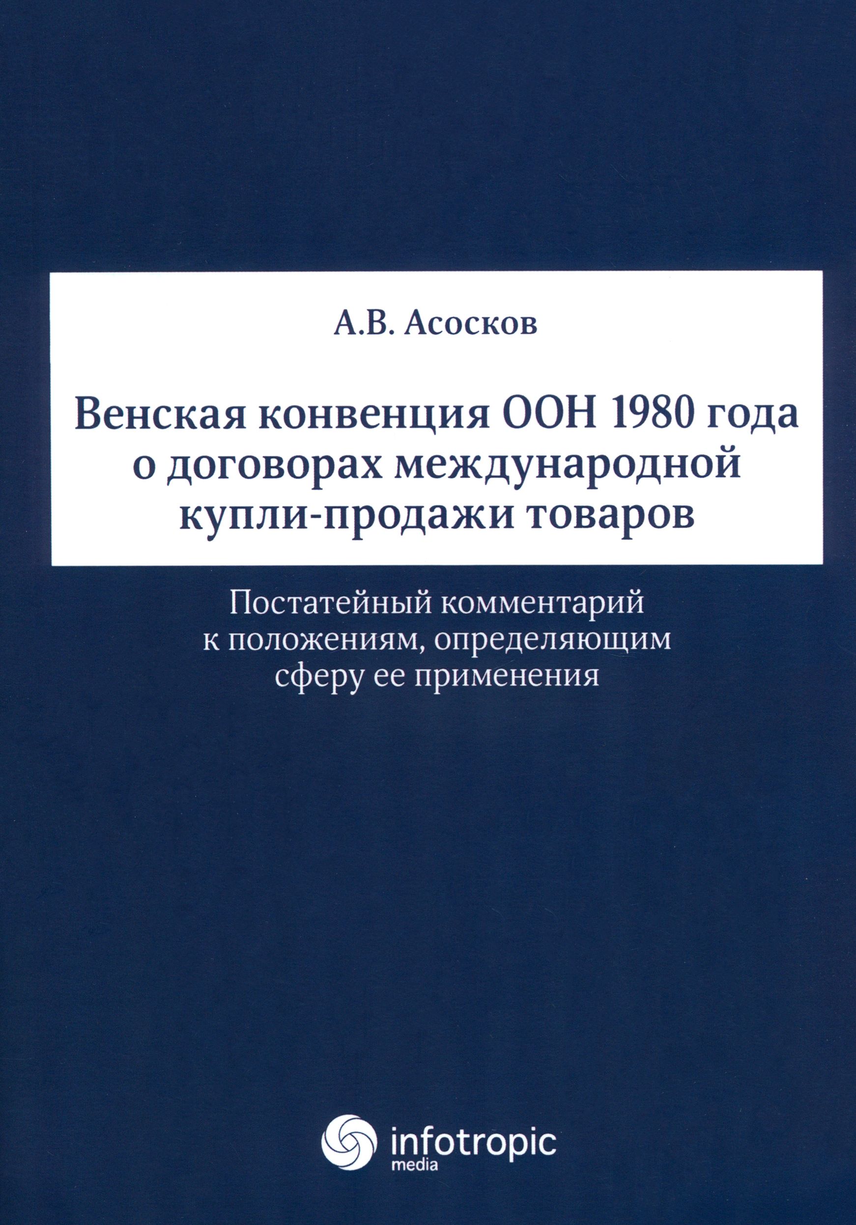 Регулирование Договоров Международной Купли Продажи Товаров