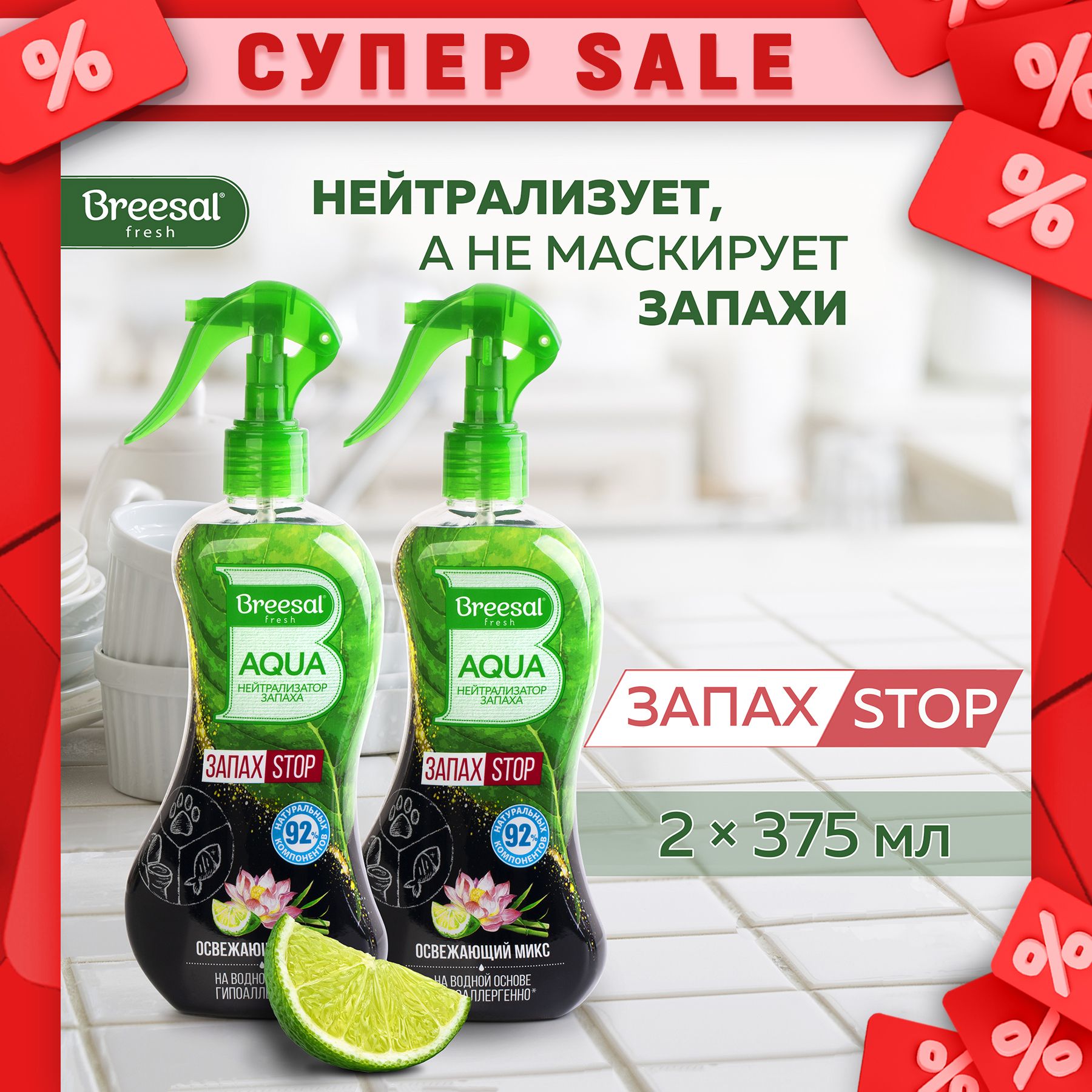 Освежители воздуха – купить освежитель воздуха для дома на OZON по ...