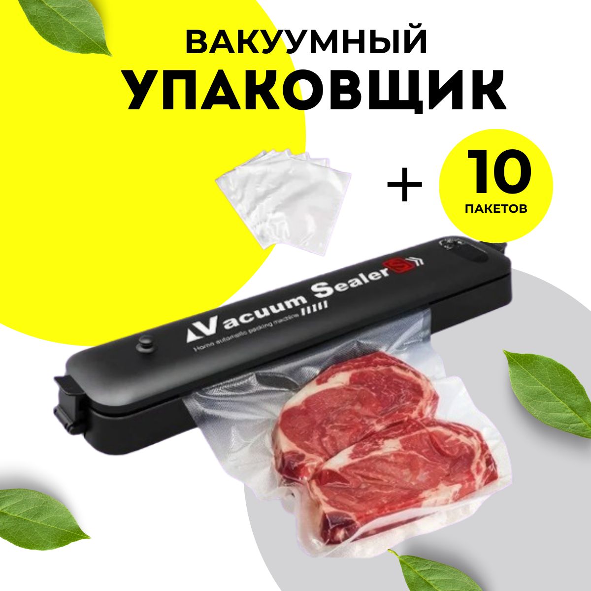 Вакууматор Для Продуктов Домашний Цена