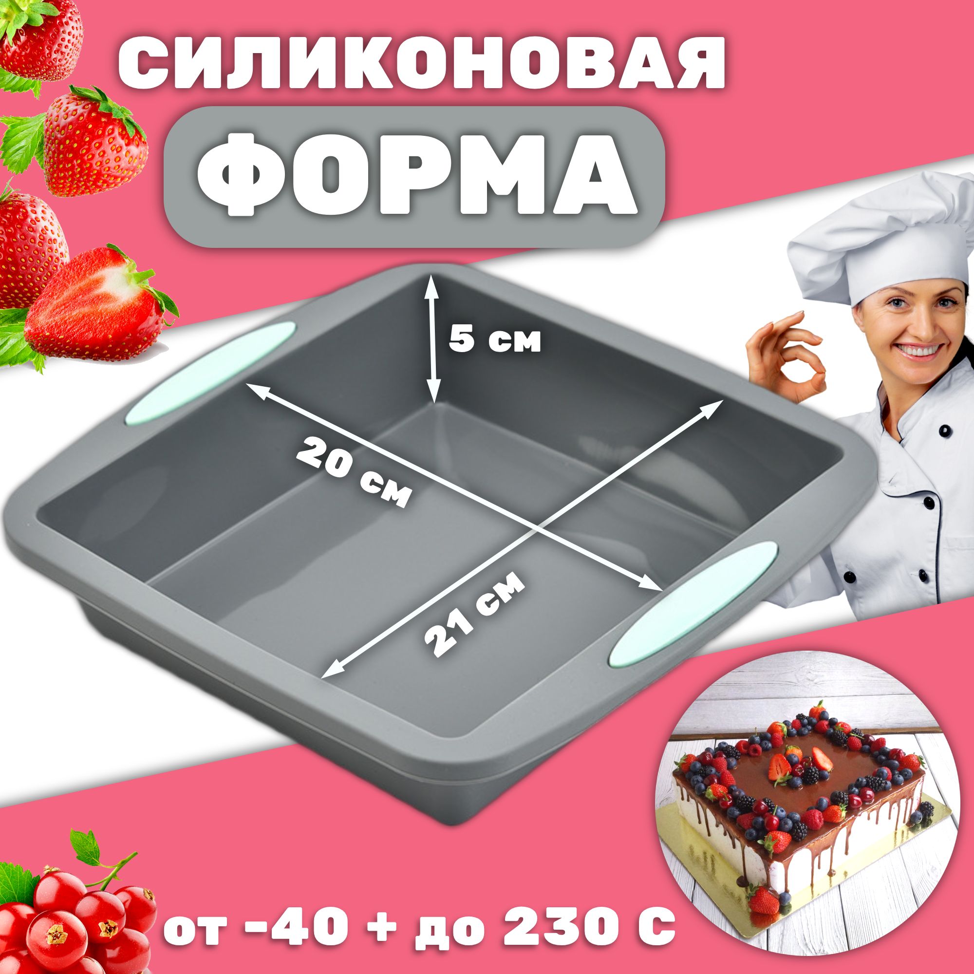 Форма для выпечки силиконовая, Форма для запекания квадратная