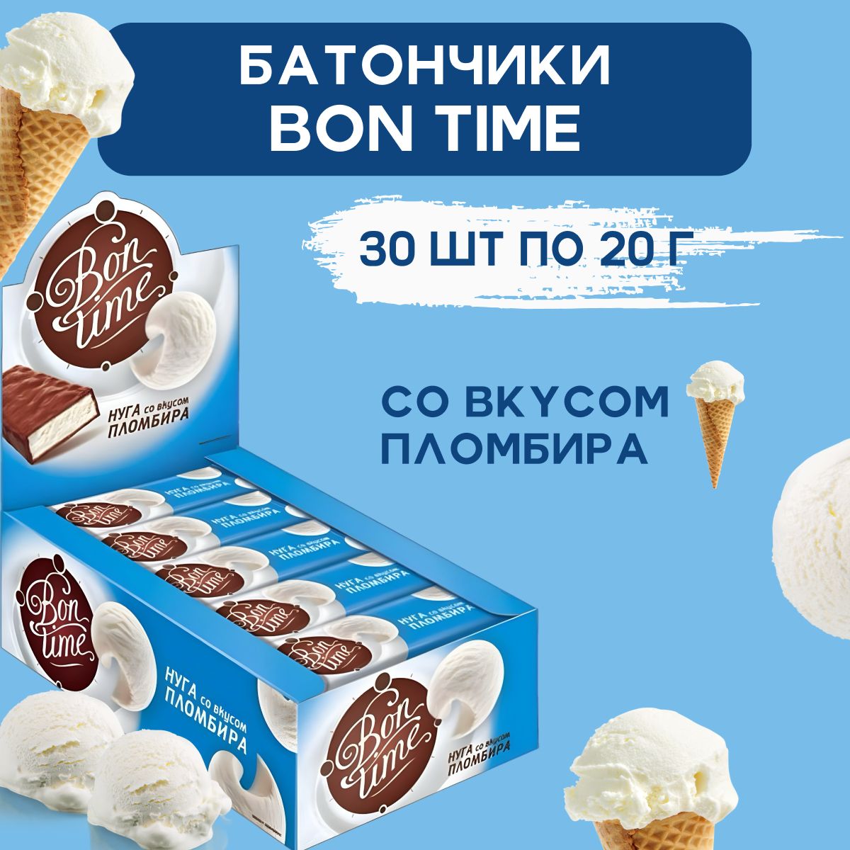 Батончикишоколадные"BonTime"нугасовкусомпломбирапокрытыеглазурью"БонТайм",30шт.по20гр