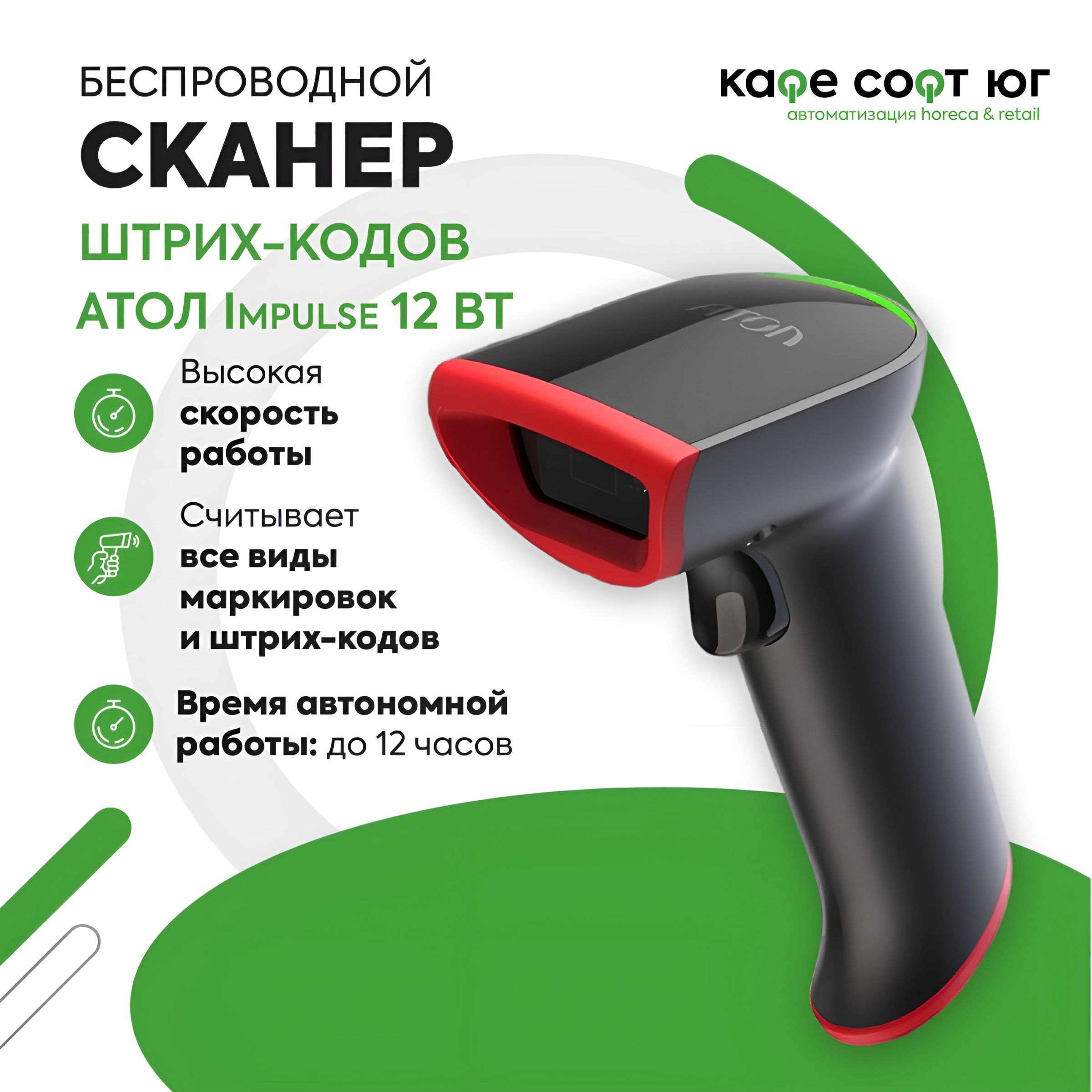 Беспроводной сканер штрих-кода АТОЛ Impulse 12 BT (ЕГАИС, Честный знак,  Меркурий, QR-код, идеален для ПВЗ) купить по низкой цене с доставкой в  интернет-магазине OZON (484056308)